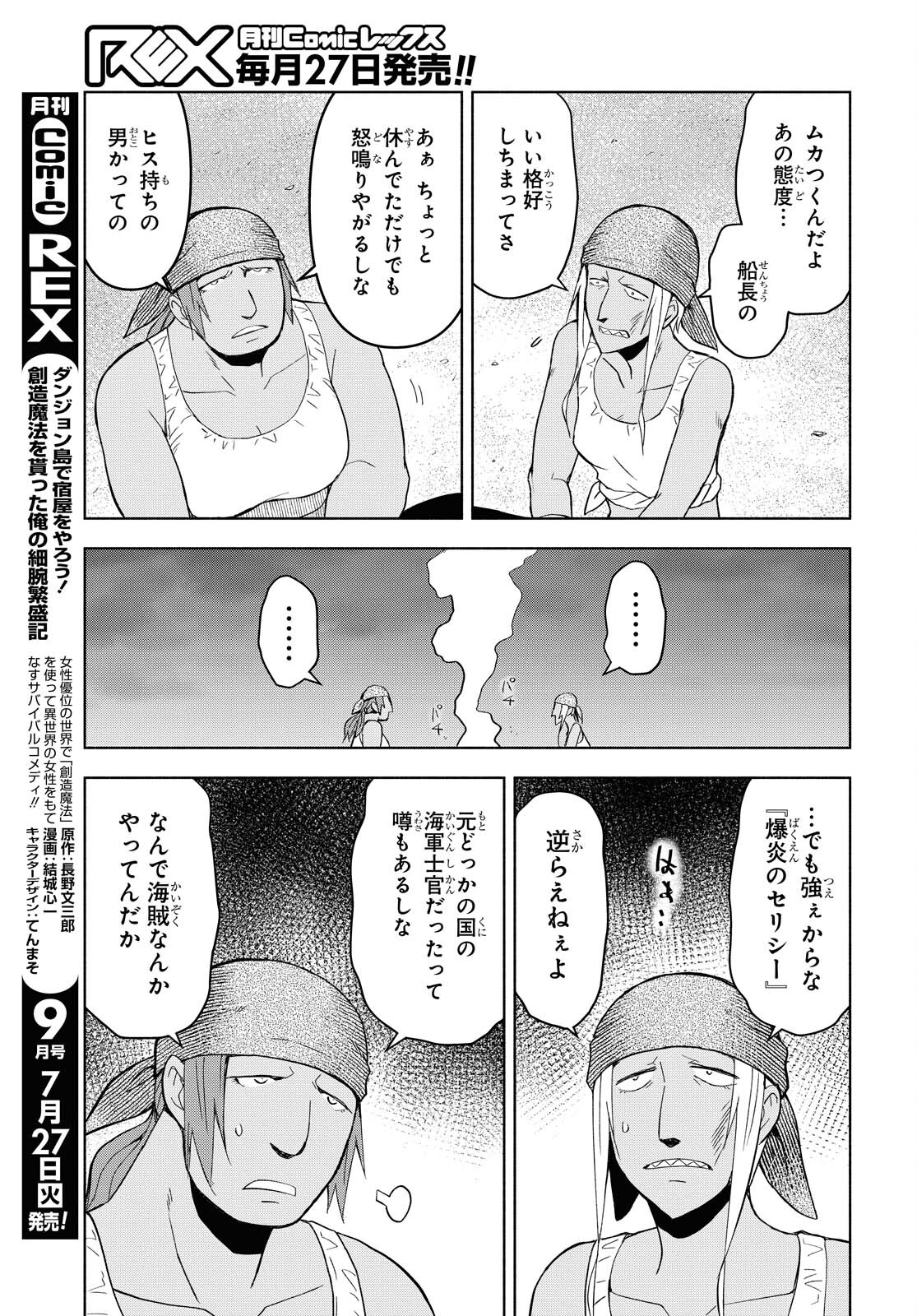 ダンジョン島で宿屋をやろう！創造魔法を貰った俺の細腕繫盛記 第7話 - Page 16