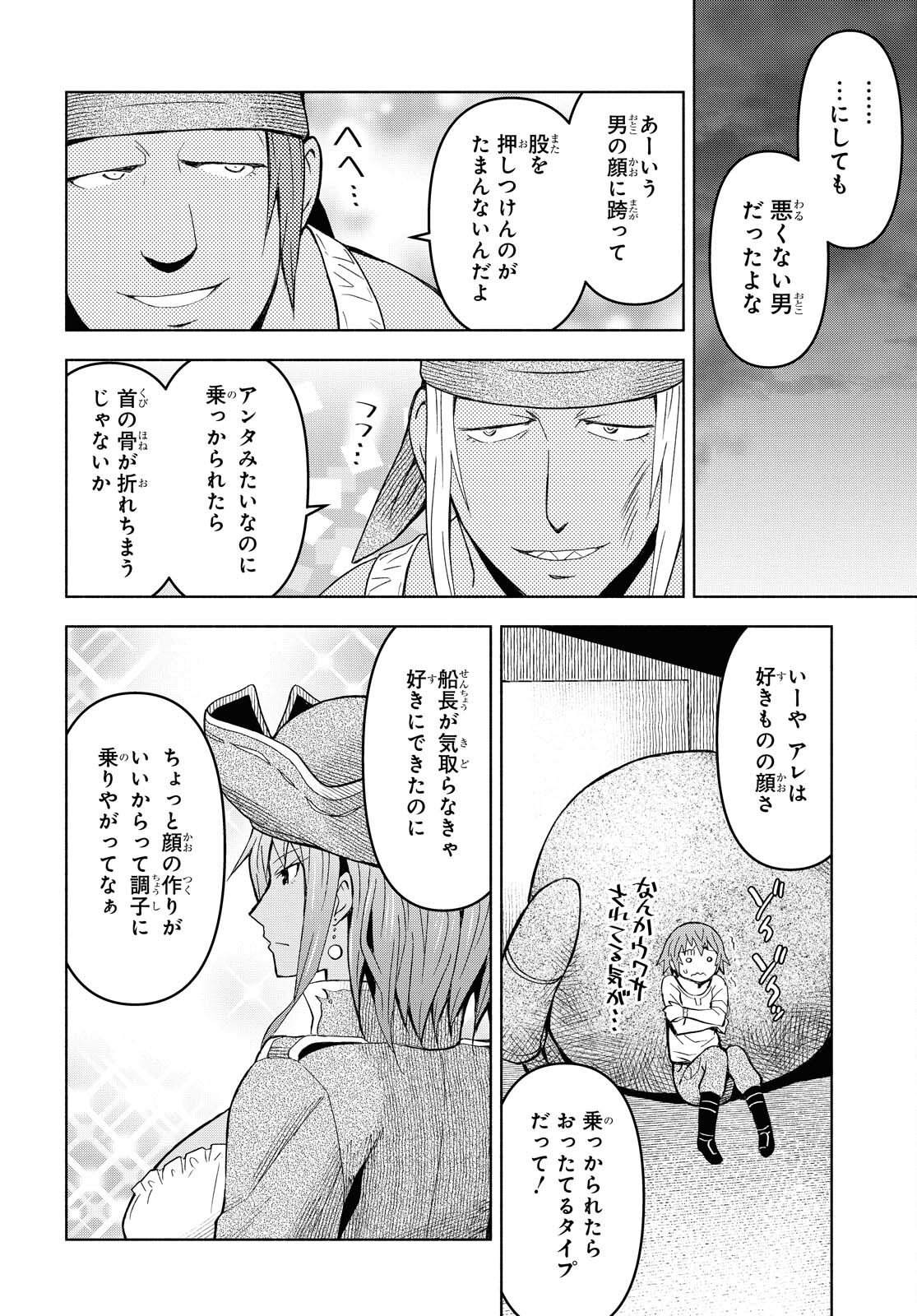 ダンジョン島で宿屋をやろう！創造魔法を貰った俺の細腕繫盛記 第7話 - Page 17