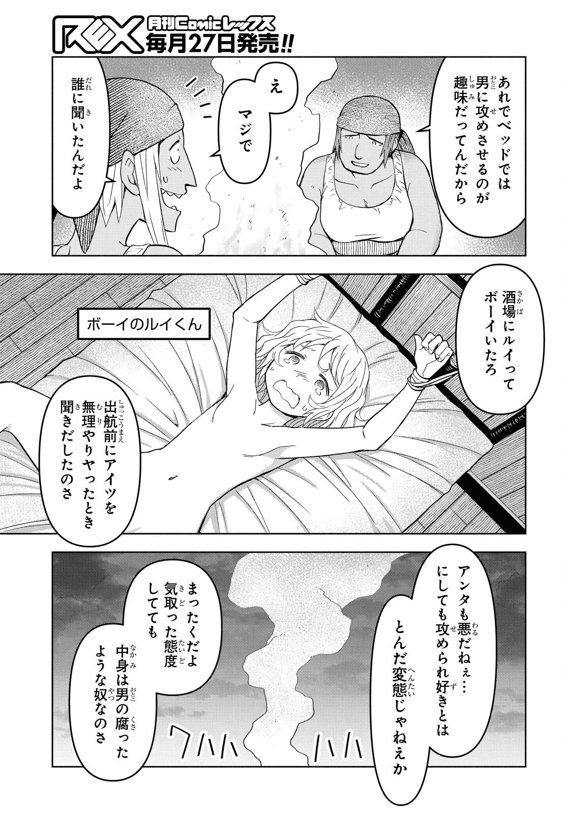 ダンジョン島で宿屋をやろう！創造魔法を貰った俺の細腕繫盛記 第7話 - Page 18