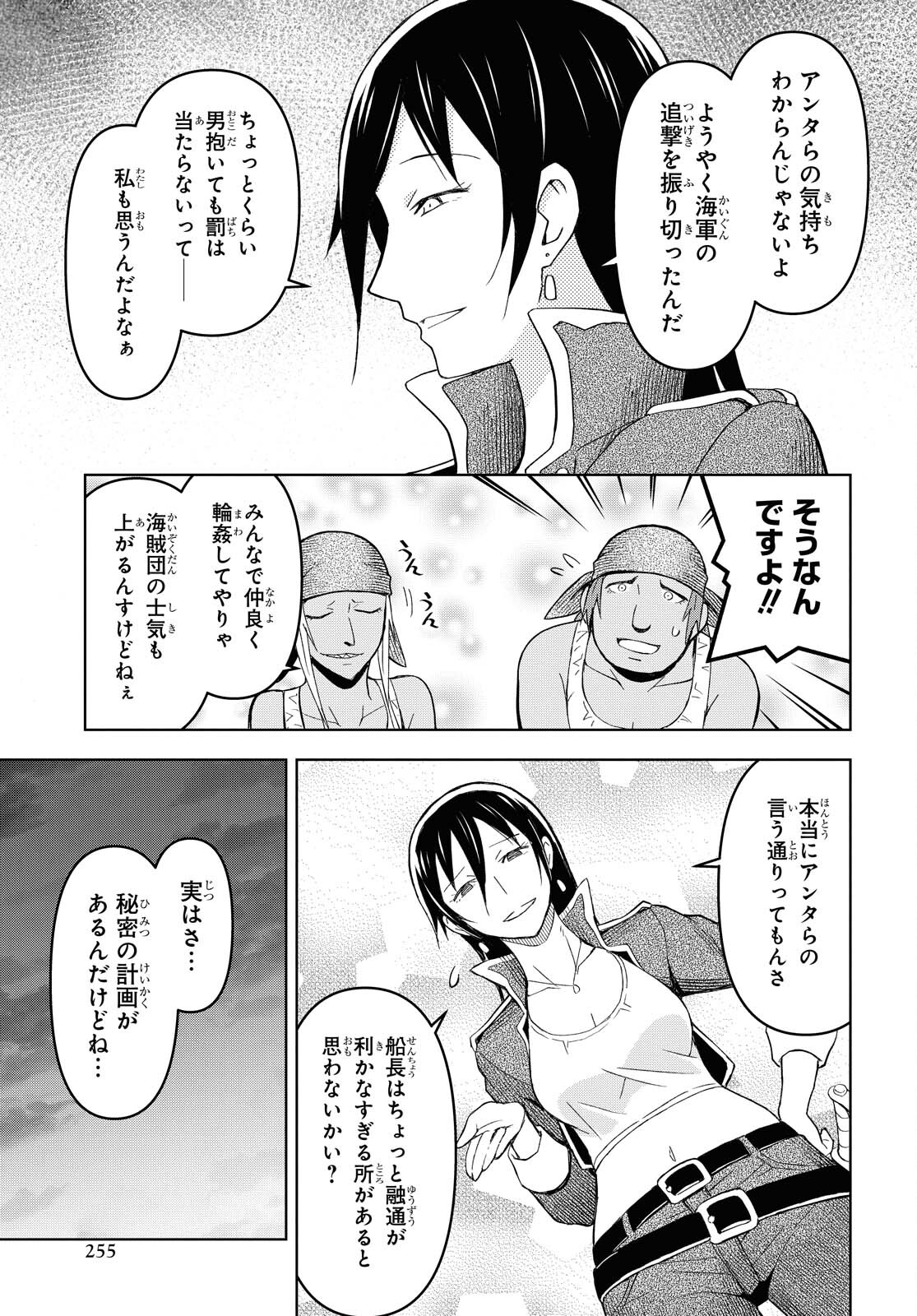 ダンジョン島で宿屋をやろう！創造魔法を貰った俺の細腕繫盛記 第7話 - Page 20