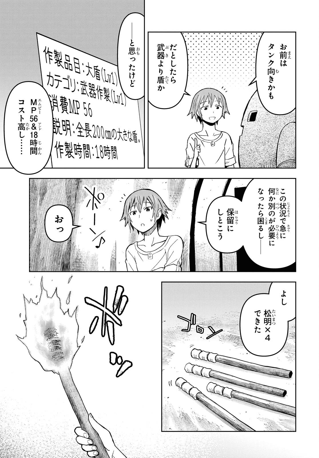 ダンジョン島で宿屋をやろう！創造魔法を貰った俺の細腕繫盛記 第7話 - Page 22