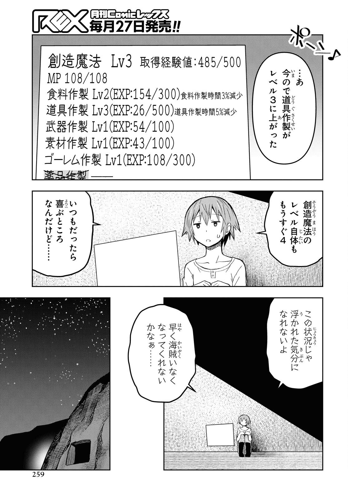 ダンジョン島で宿屋をやろう！創造魔法を貰った俺の細腕繫盛記 第7話 - Page 24