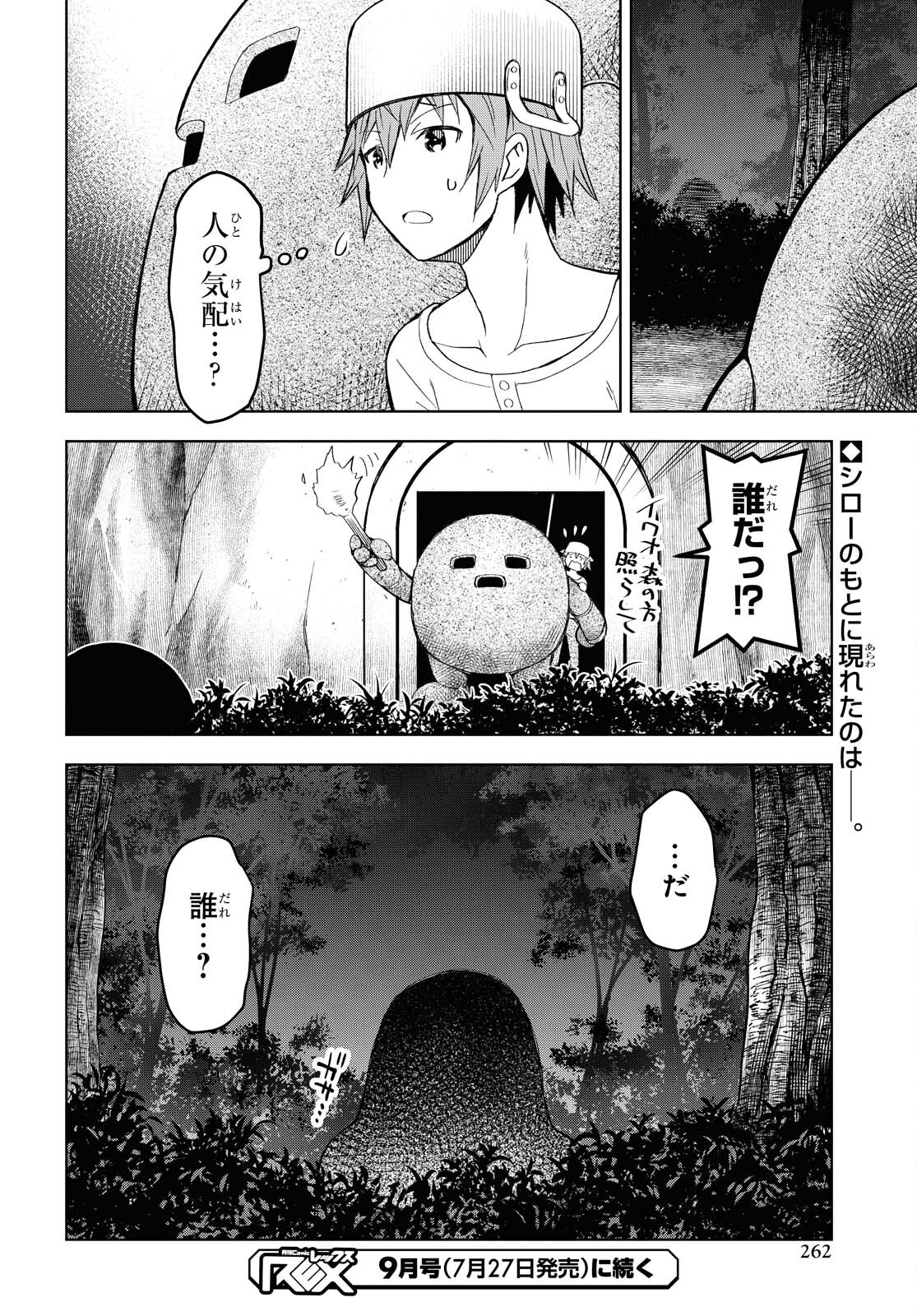 ダンジョン島で宿屋をやろう！創造魔法を貰った俺の細腕繫盛記 第7話 - Page 27