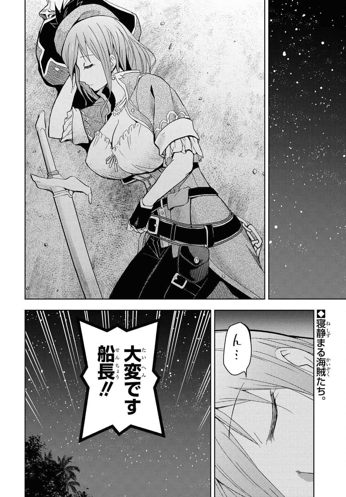 ダンジョン島で宿屋をやろう！創造魔法を貰った俺の細腕繫盛記 第8話 - Page 2