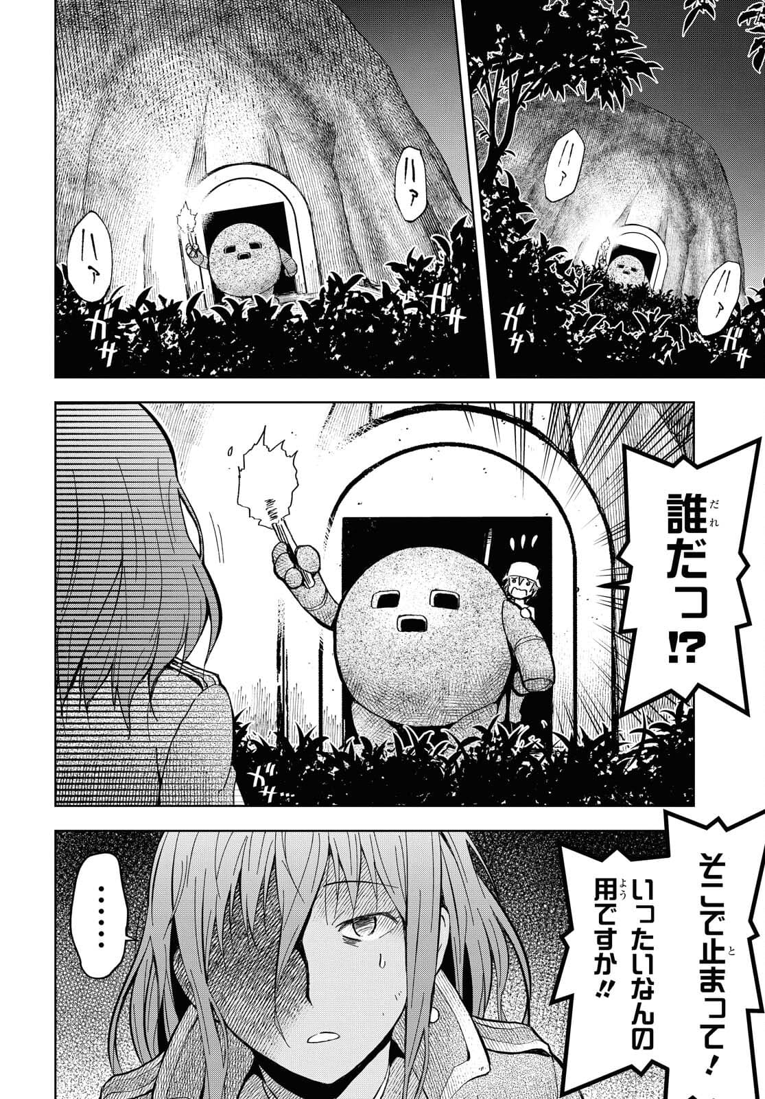 ダンジョン島で宿屋をやろう！創造魔法を貰った俺の細腕繫盛記 第8話 - Page 16