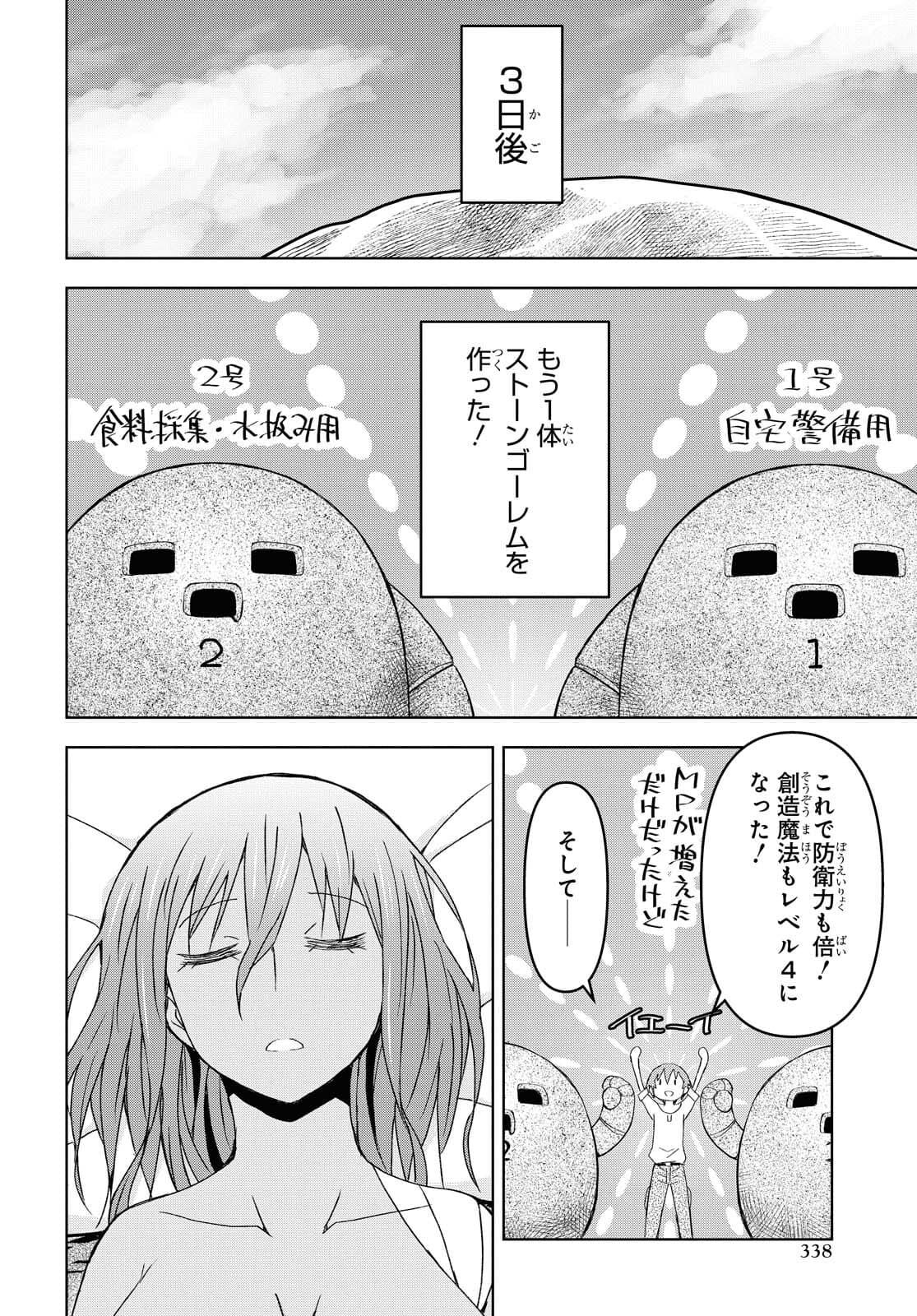 ダンジョン島で宿屋をやろう！創造魔法を貰った俺の細腕繫盛記 第8話 - Page 24