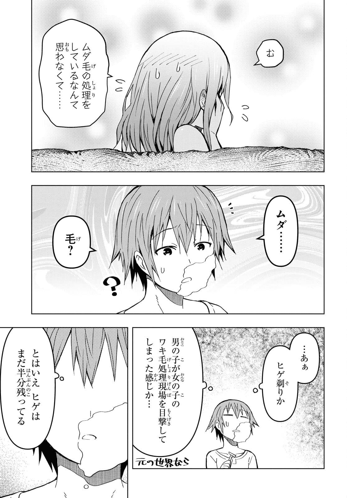 ダンジョン島で宿屋をやろう！創造魔法を貰った俺の細腕繫盛記 第9話 - Page 3