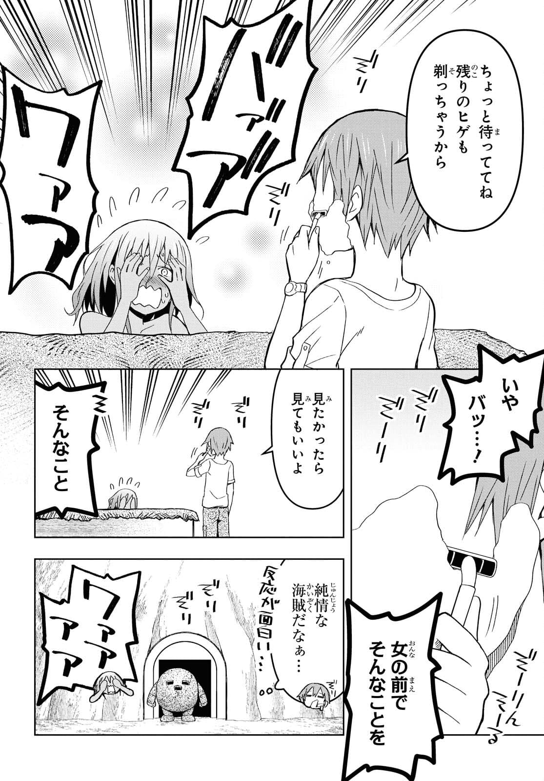 ダンジョン島で宿屋をやろう！創造魔法を貰った俺の細腕繫盛記 第9話 - Page 4