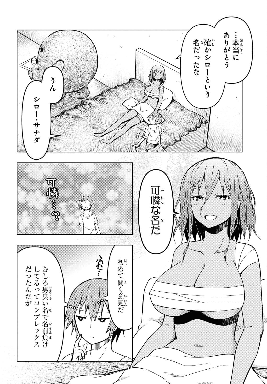 ダンジョン島で宿屋をやろう！創造魔法を貰った俺の細腕繫盛記 第9話 - Page 8