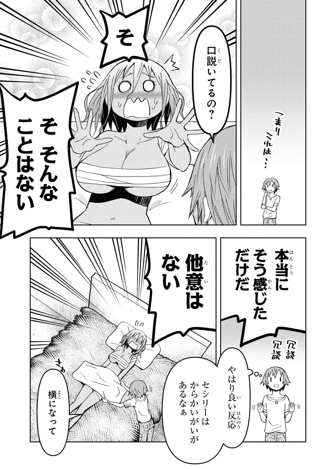 ダンジョン島で宿屋をやろう！創造魔法を貰った俺の細腕繫盛記 第9話 - Page 9