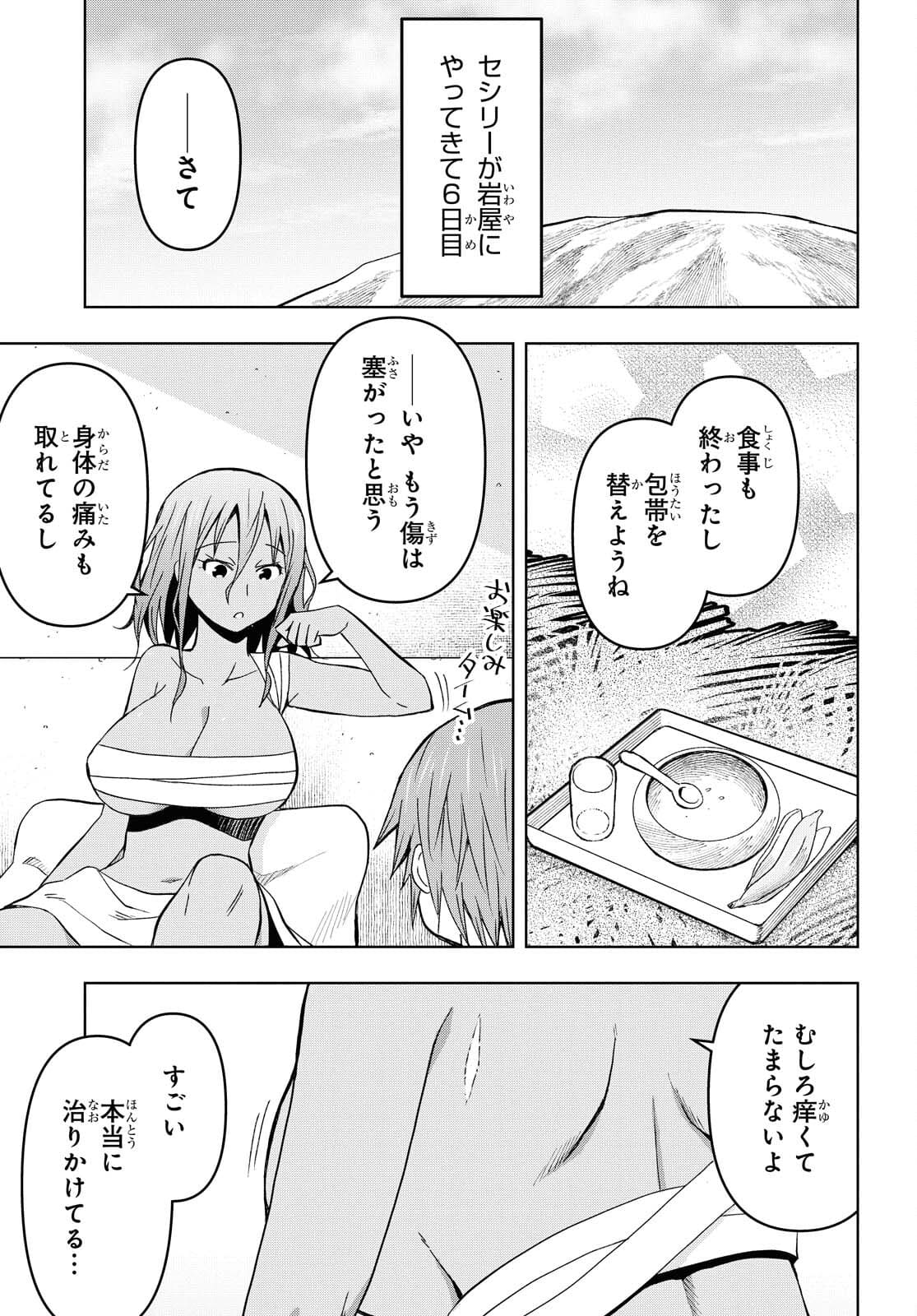 ダンジョン島で宿屋をやろう！創造魔法を貰った俺の細腕繫盛記 第9話 - Page 13