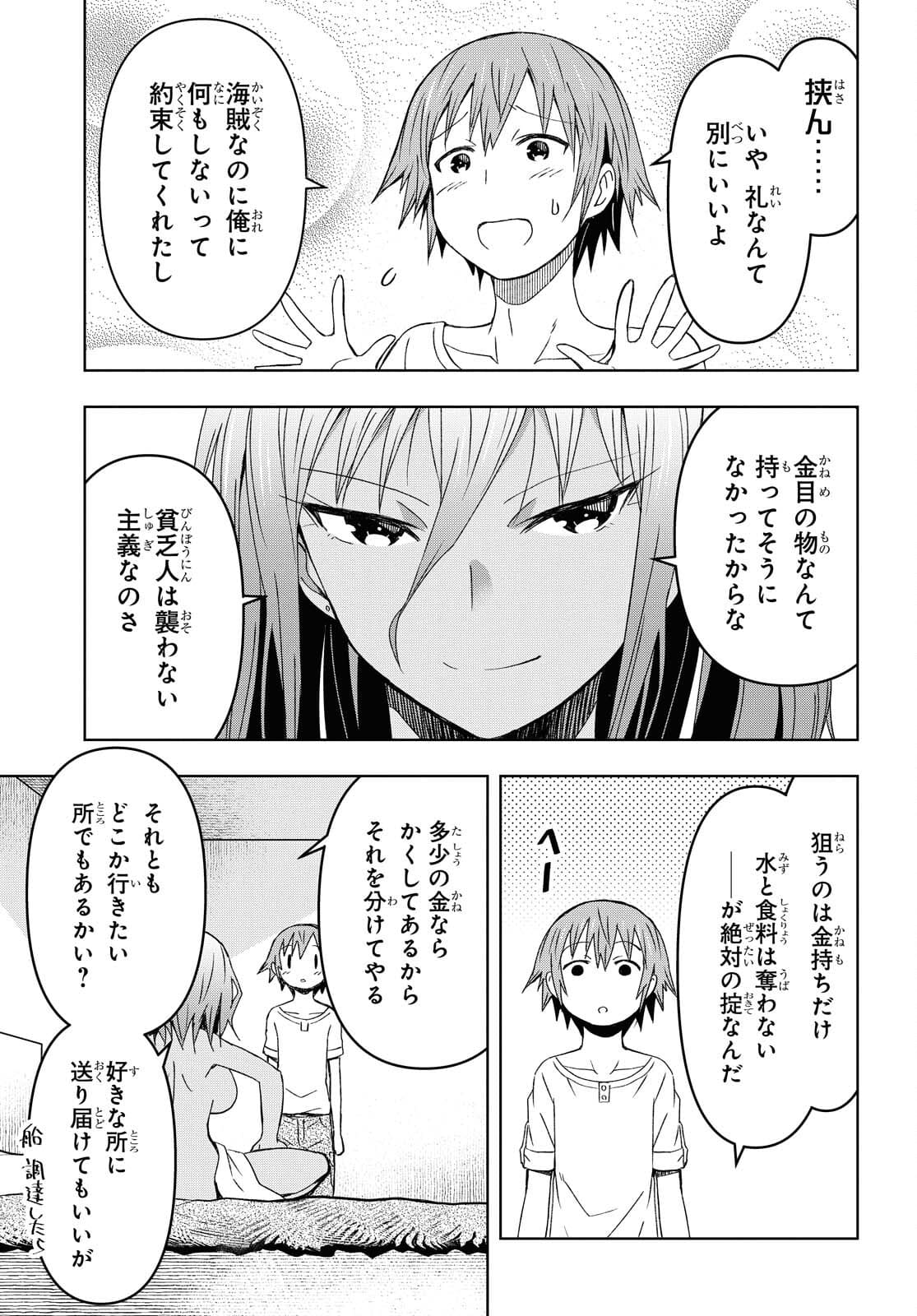 ダンジョン島で宿屋をやろう！創造魔法を貰った俺の細腕繫盛記 第9話 - Page 15