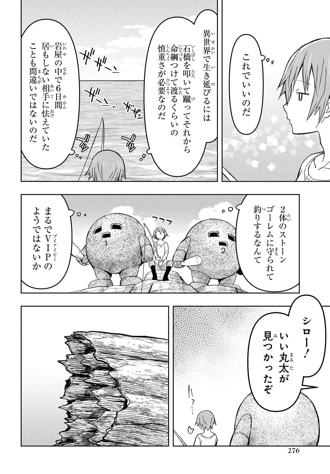 ダンジョン島で宿屋をやろう！創造魔法を貰った俺の細腕繫盛記 第9話 - Page 22