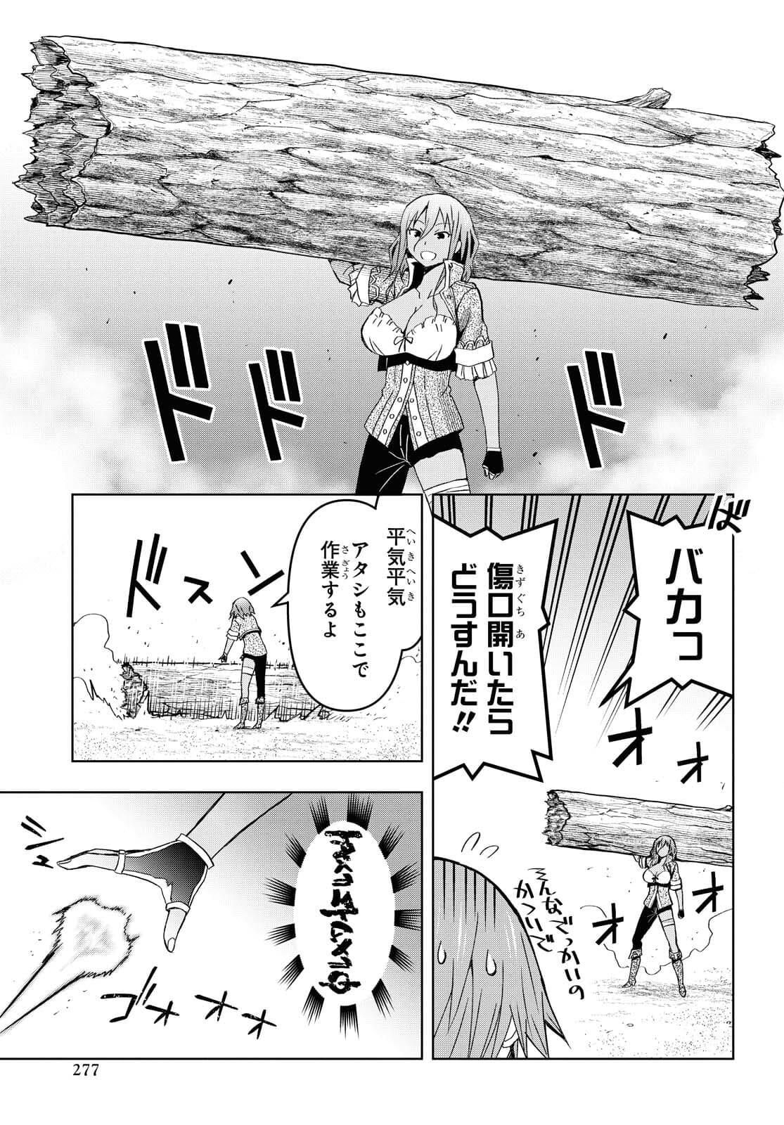 ダンジョン島で宿屋をやろう！創造魔法を貰った俺の細腕繫盛記 第9話 - Page 23