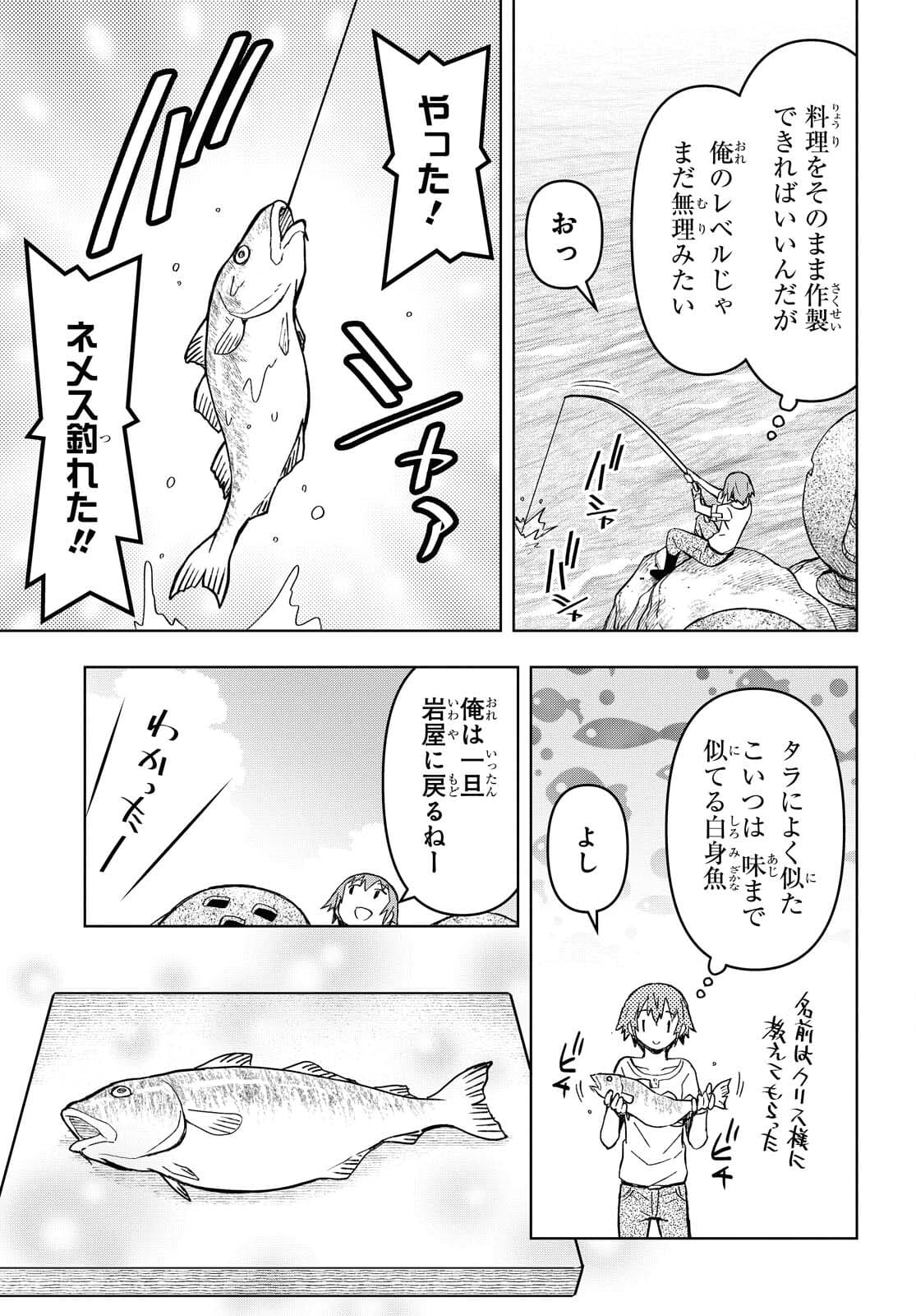 ダンジョン島で宿屋をやろう！創造魔法を貰った俺の細腕繫盛記 第9話 - Page 25