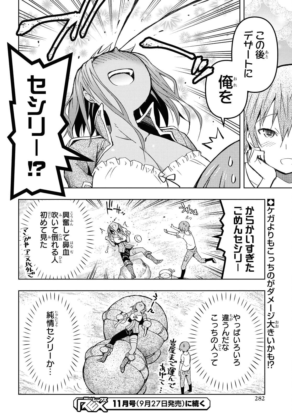 ダンジョン島で宿屋をやろう！創造魔法を貰った俺の細腕繫盛記 第9話 - Page 28