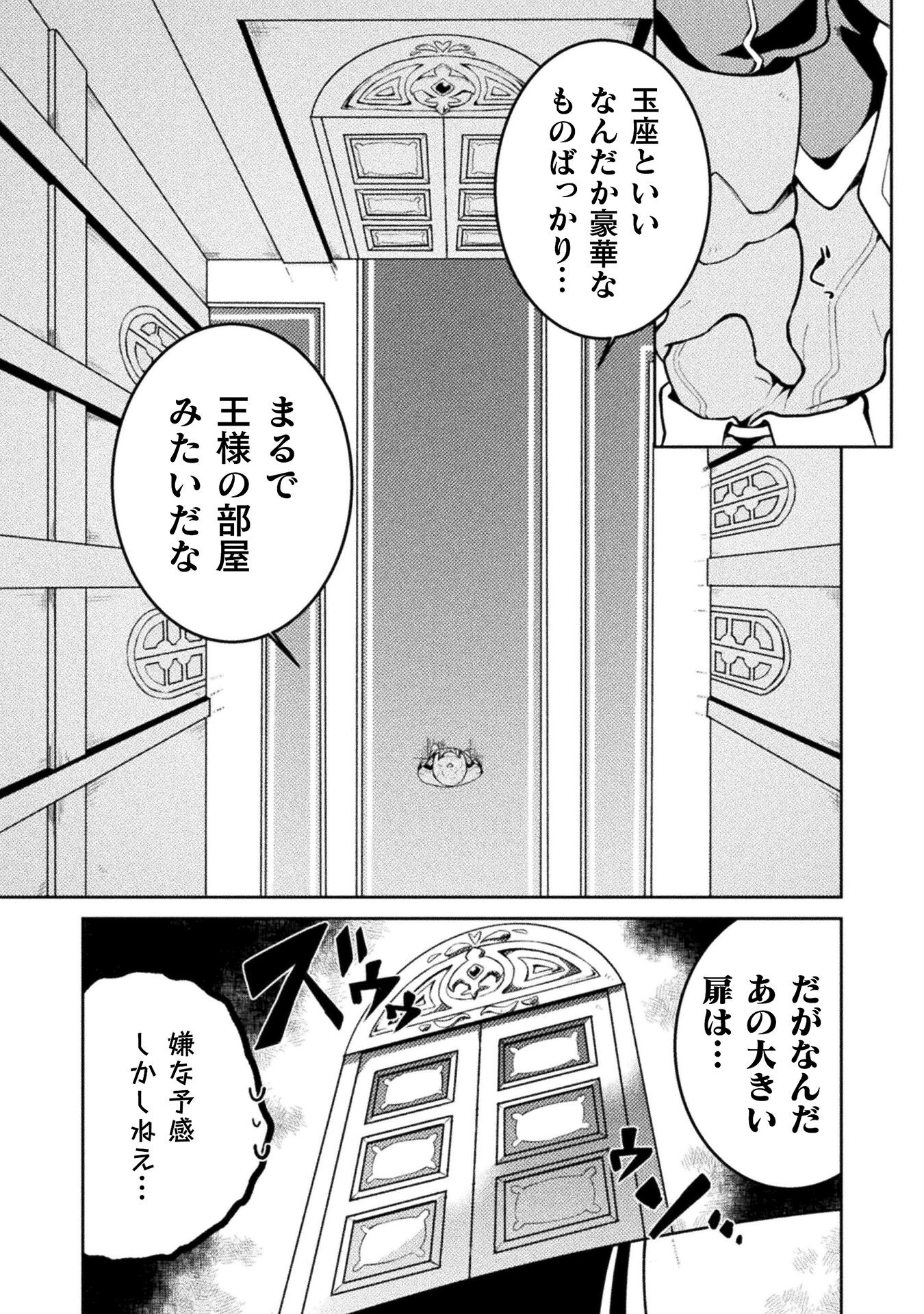 ダンジョンを造ろう 第1話 - Page 4