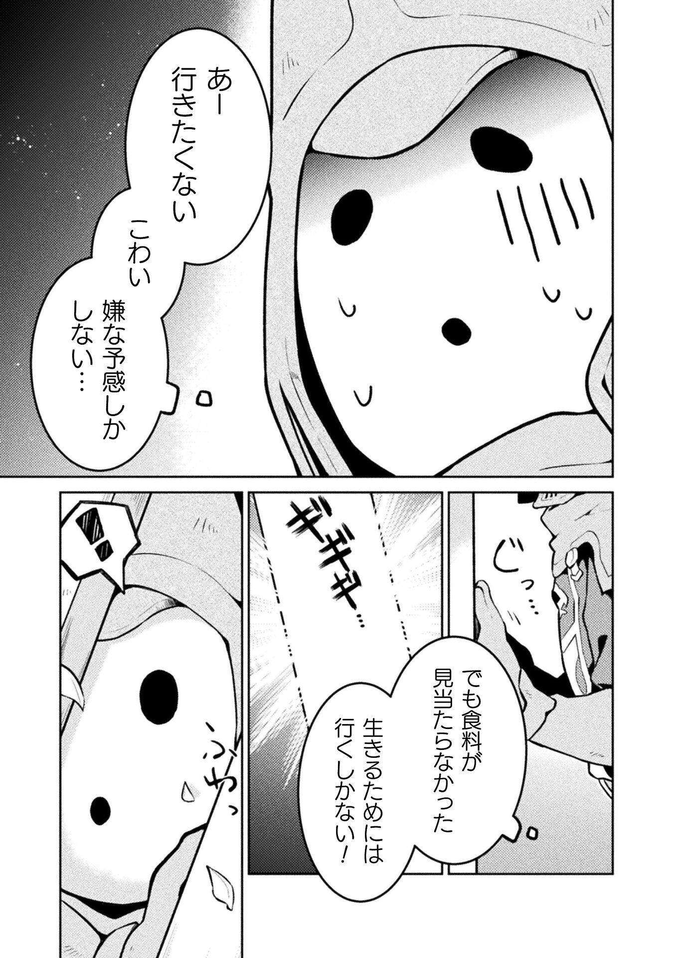 ダンジョンを造ろう 第1話 - Page 9