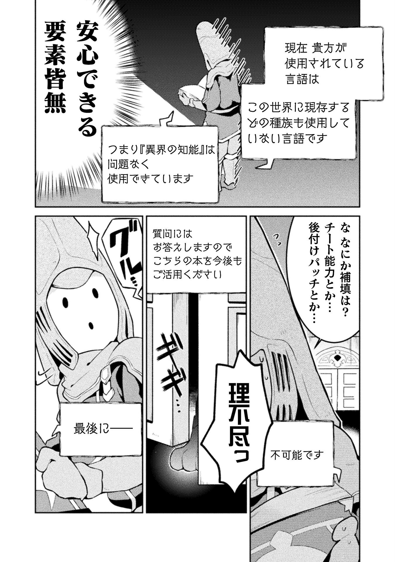 ダンジョンを造ろう 第1話 - Page 23