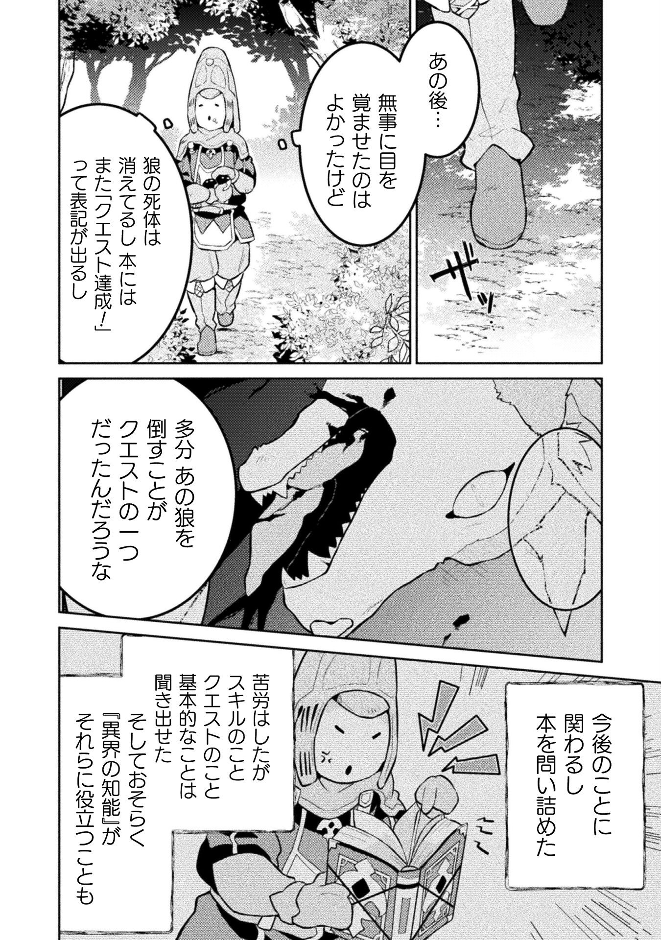 ダンジョンを造ろう 第2話 - Page 4