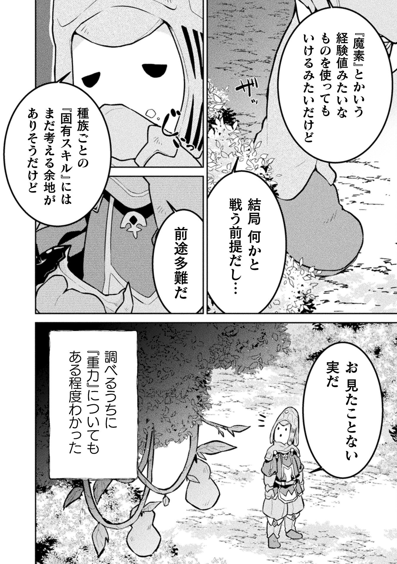 ダンジョンを造ろう 第2話 - Page 6