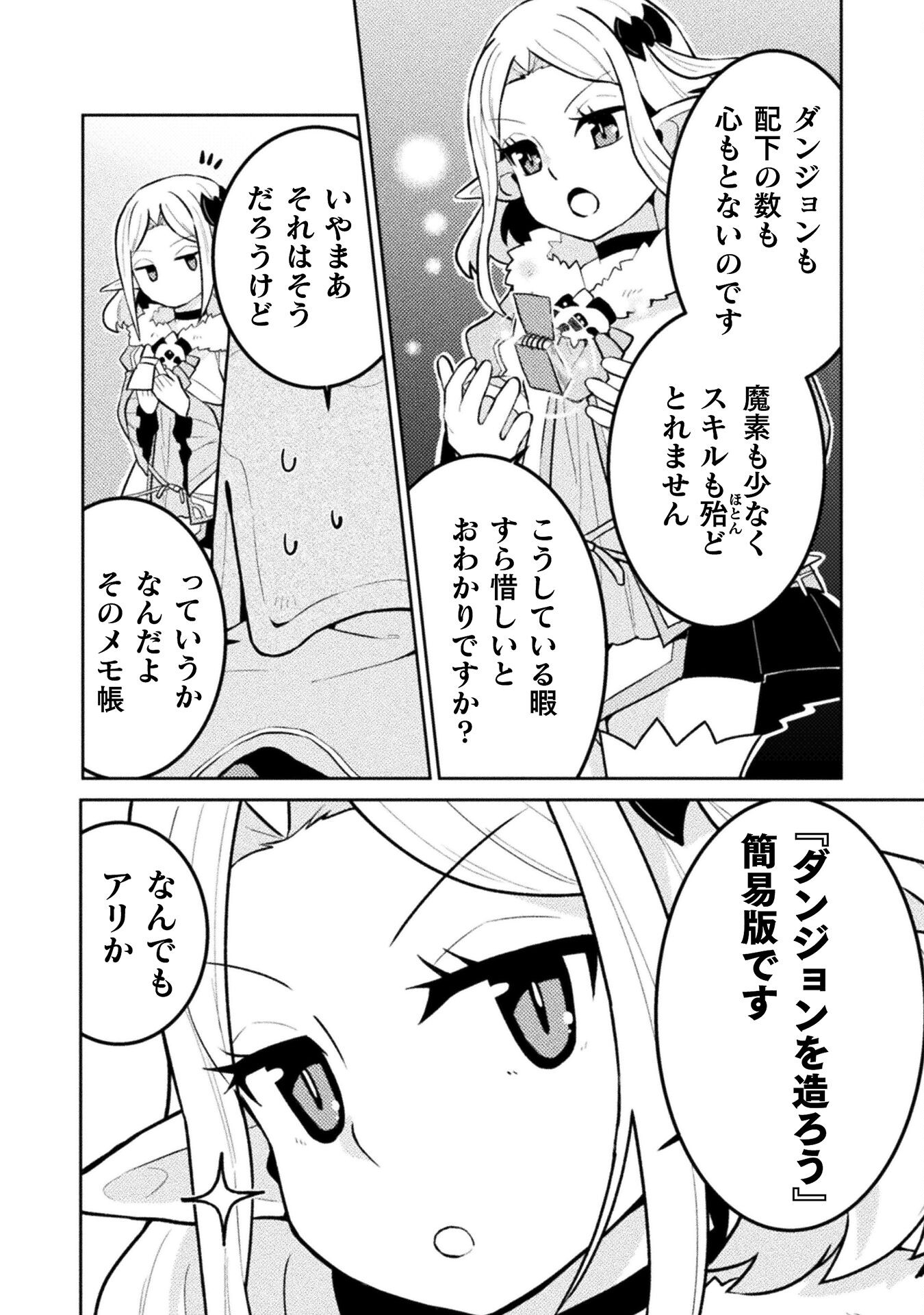 ダンジョンを造ろう 第2話 - Page 28