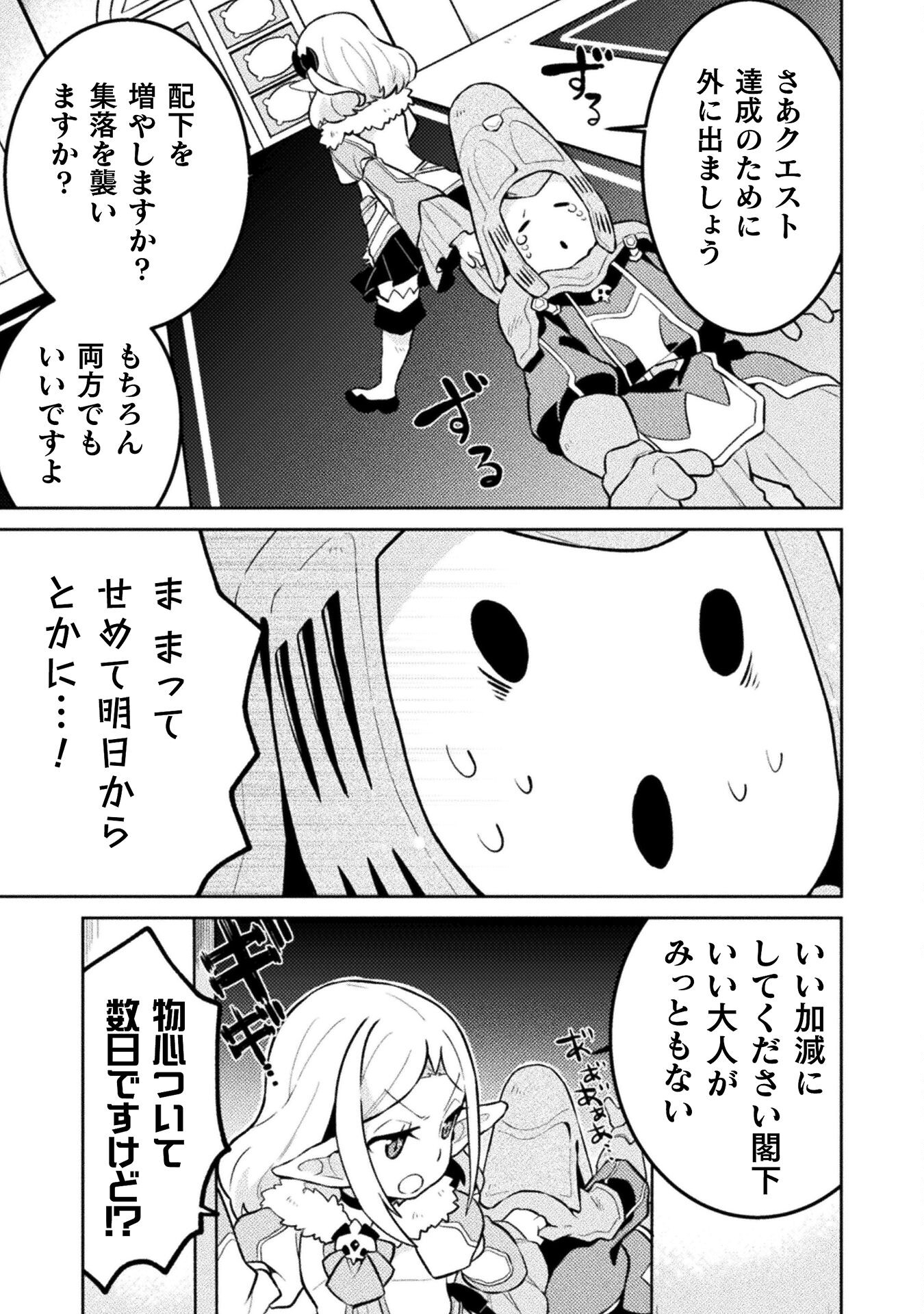 ダンジョンを造ろう 第2話 - Page 29