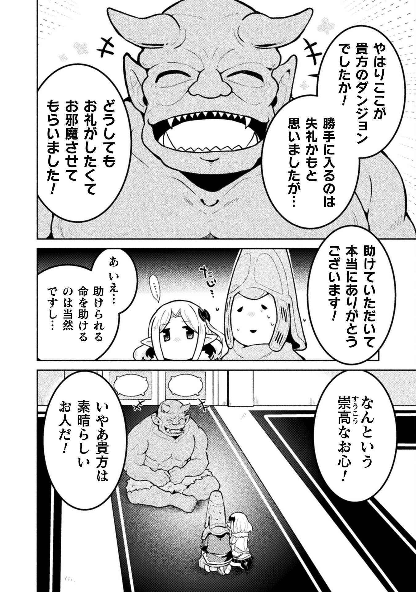 ダンジョンを造ろう 第3話 - Page 5