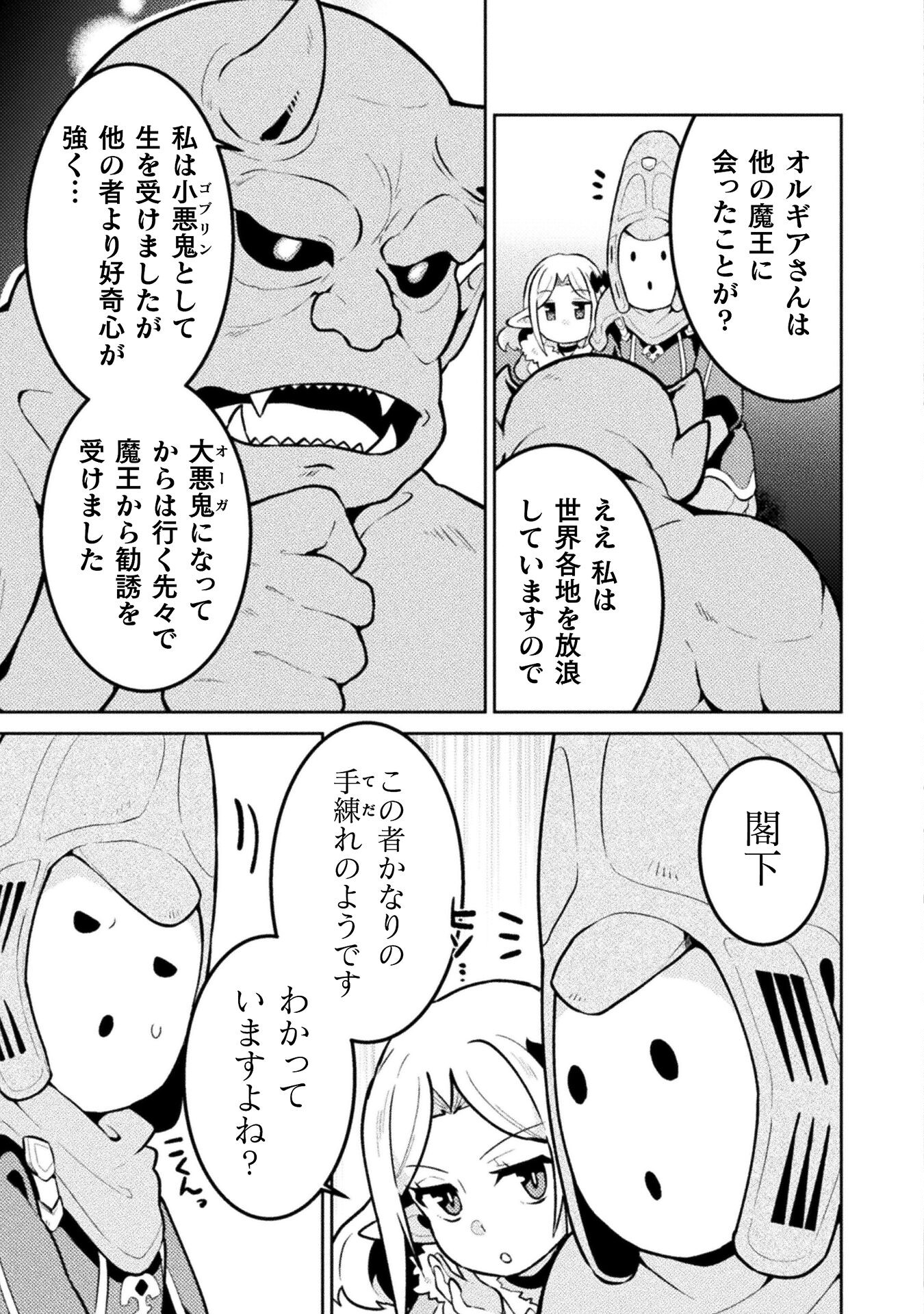 ダンジョンを造ろう 第3話 - Page 7