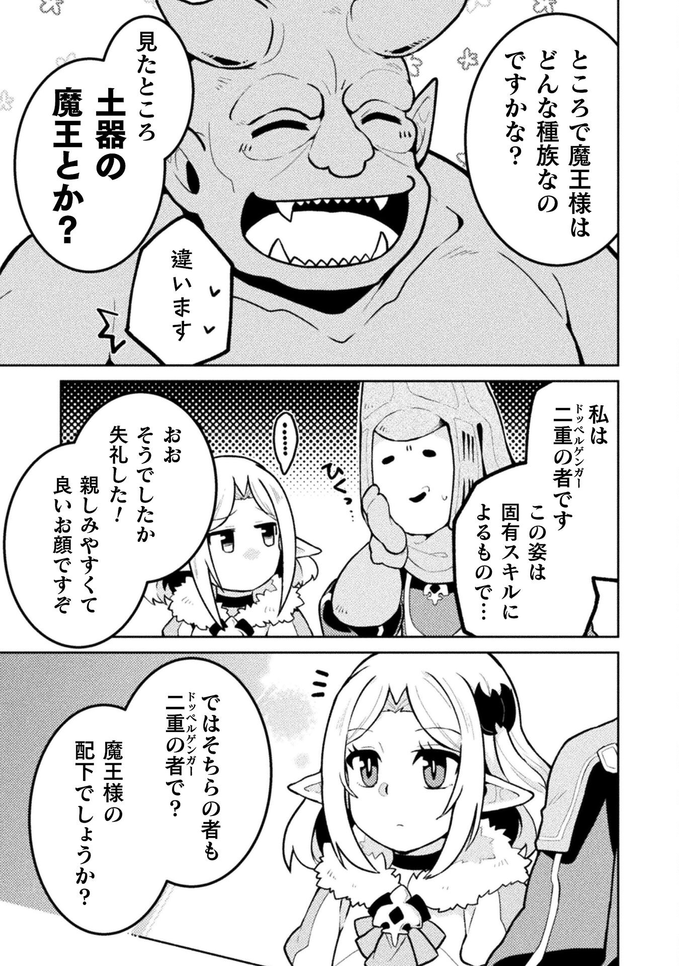 ダンジョンを造ろう 第3話 - Page 11