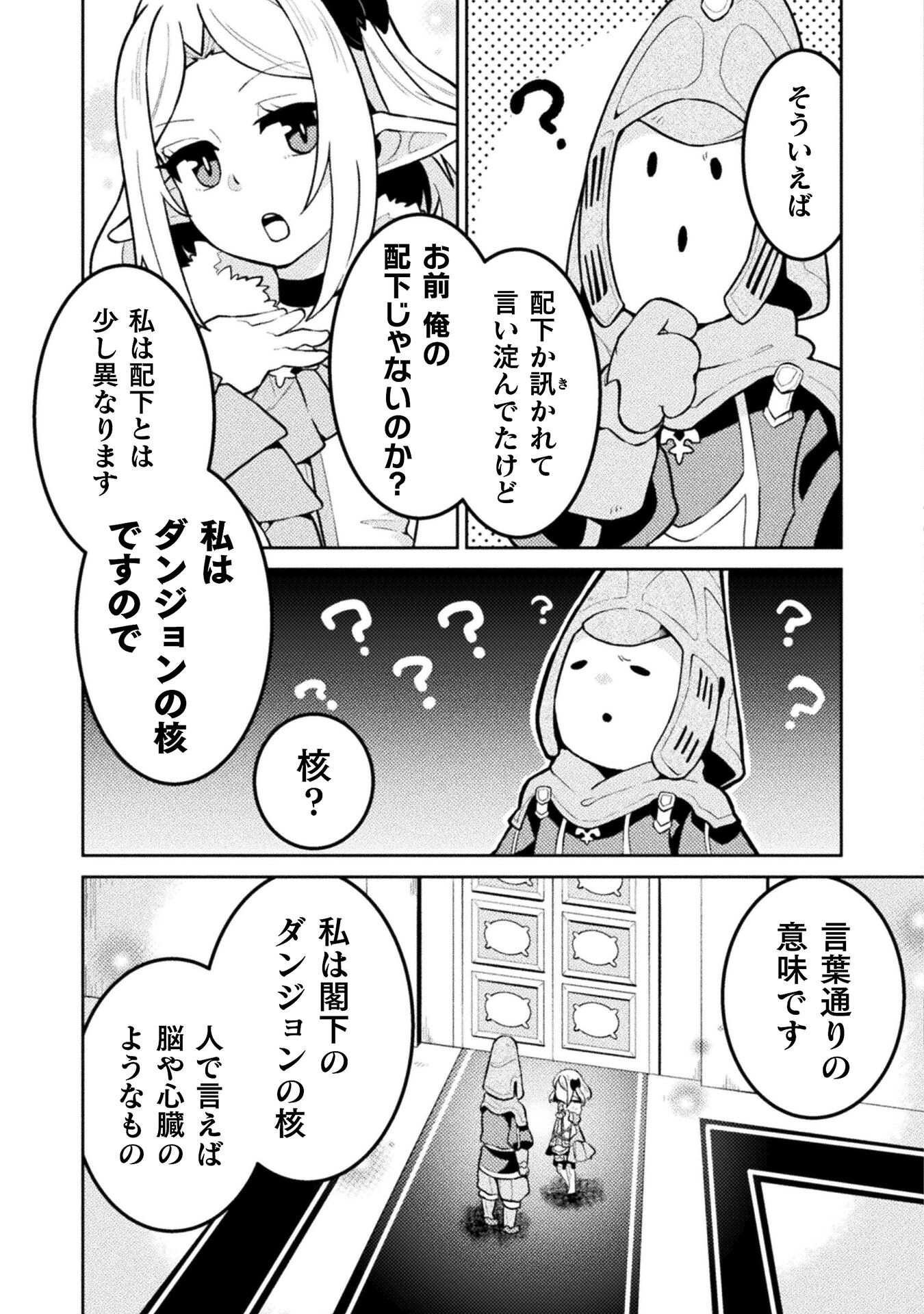 ダンジョンを造ろう 第3話 - Page 17