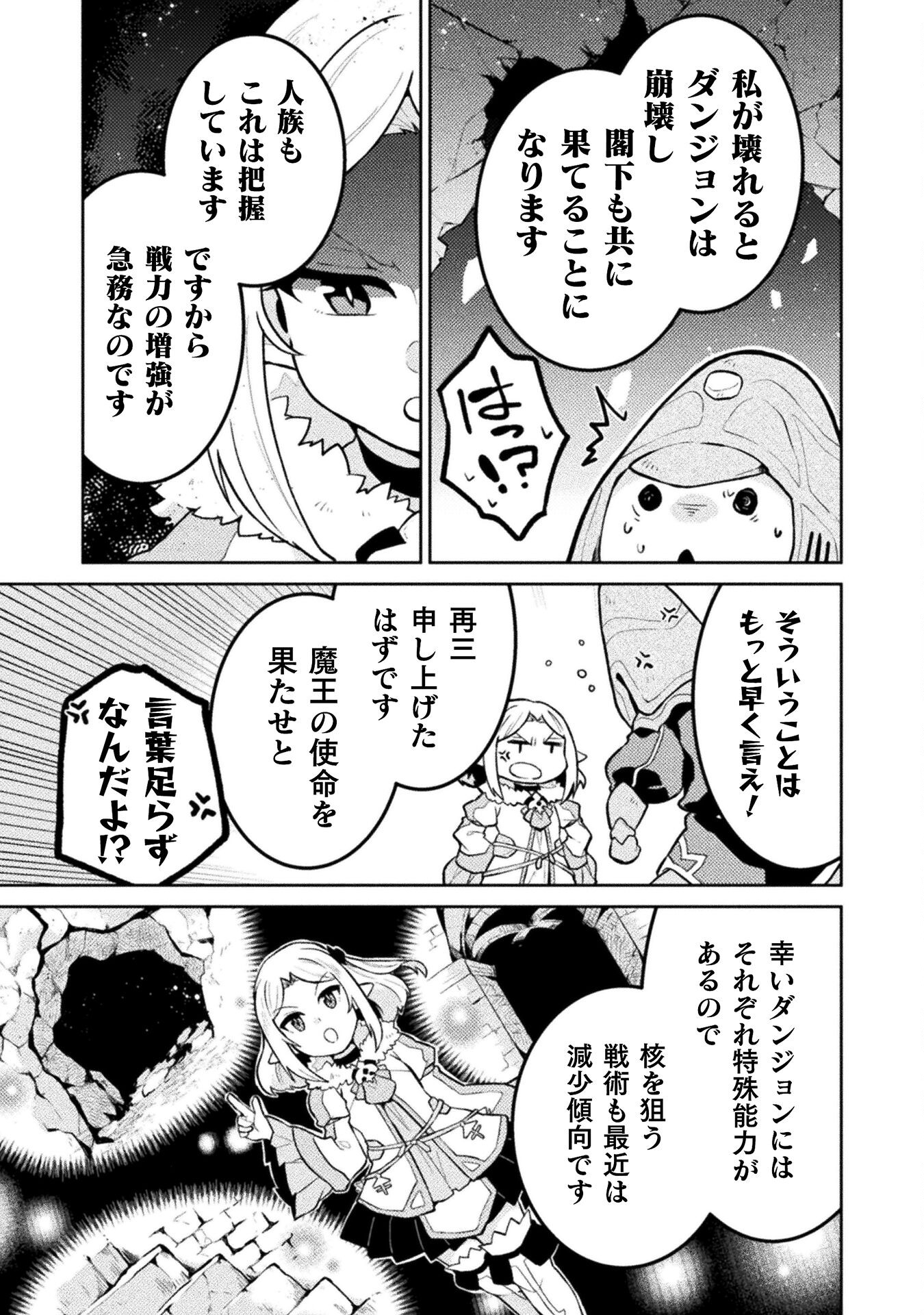 ダンジョンを造ろう 第3話 - Page 18