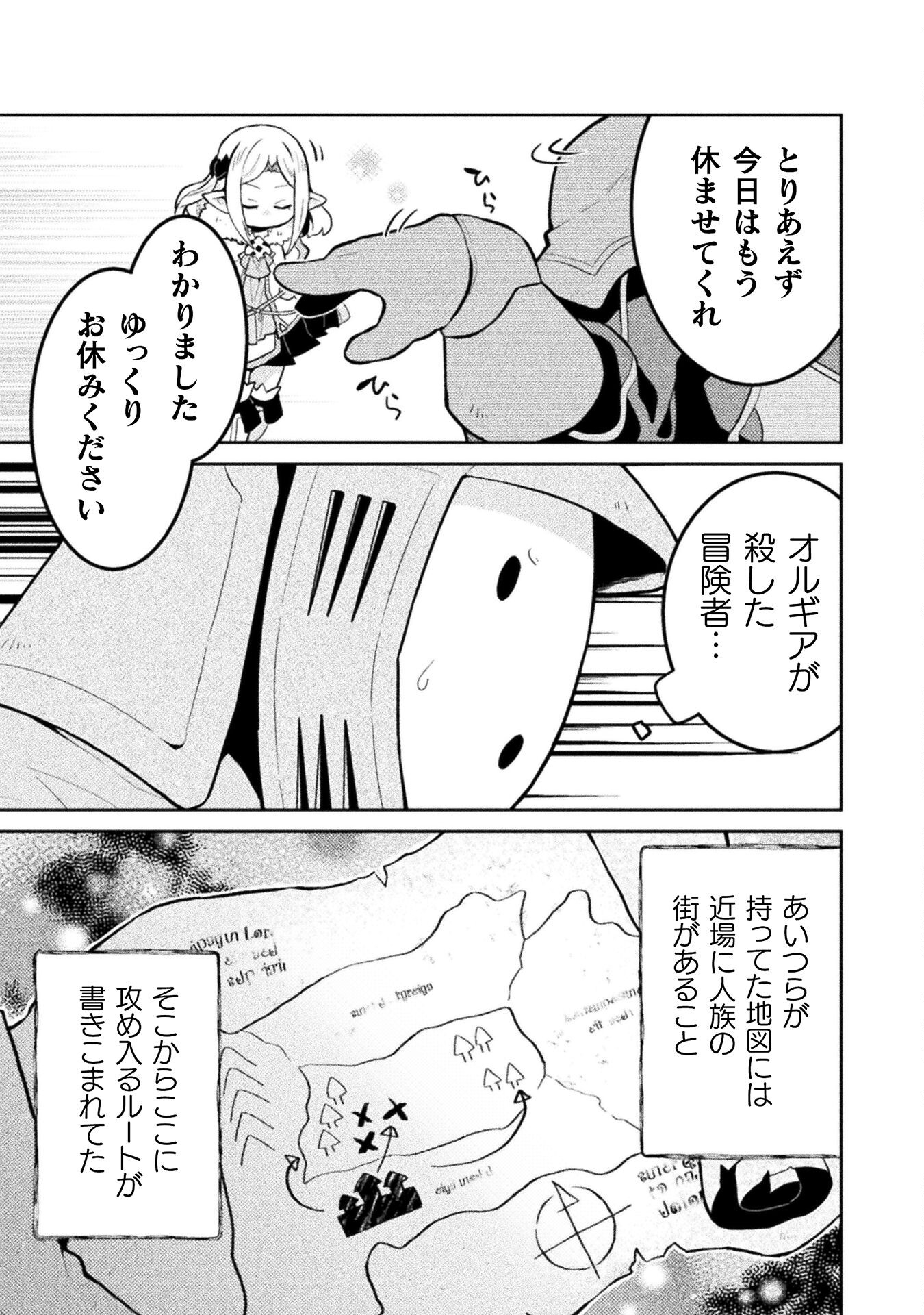 ダンジョンを造ろう 第3話 - Page 21