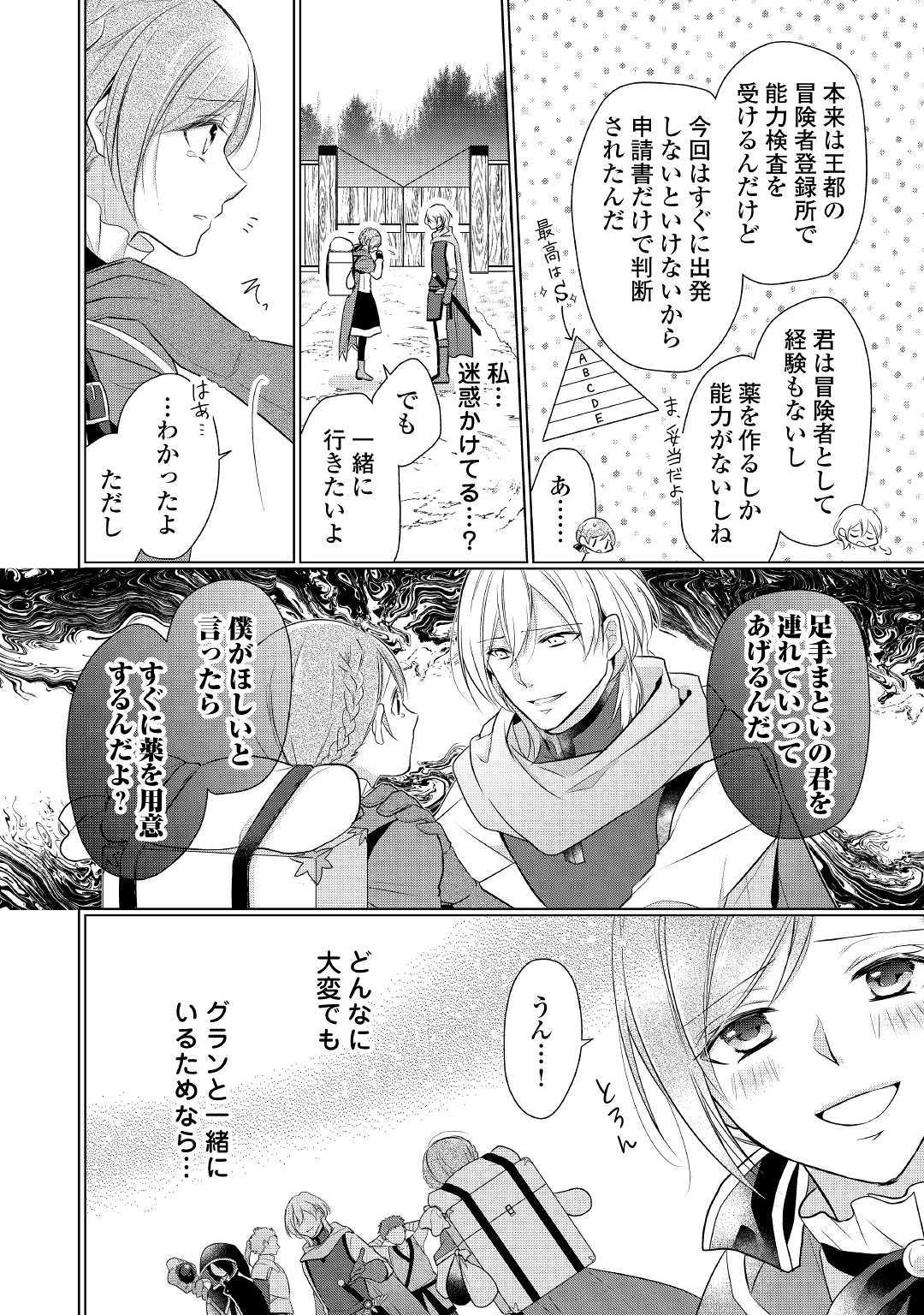 Ｅランクの薬師 第1話 - Page 8