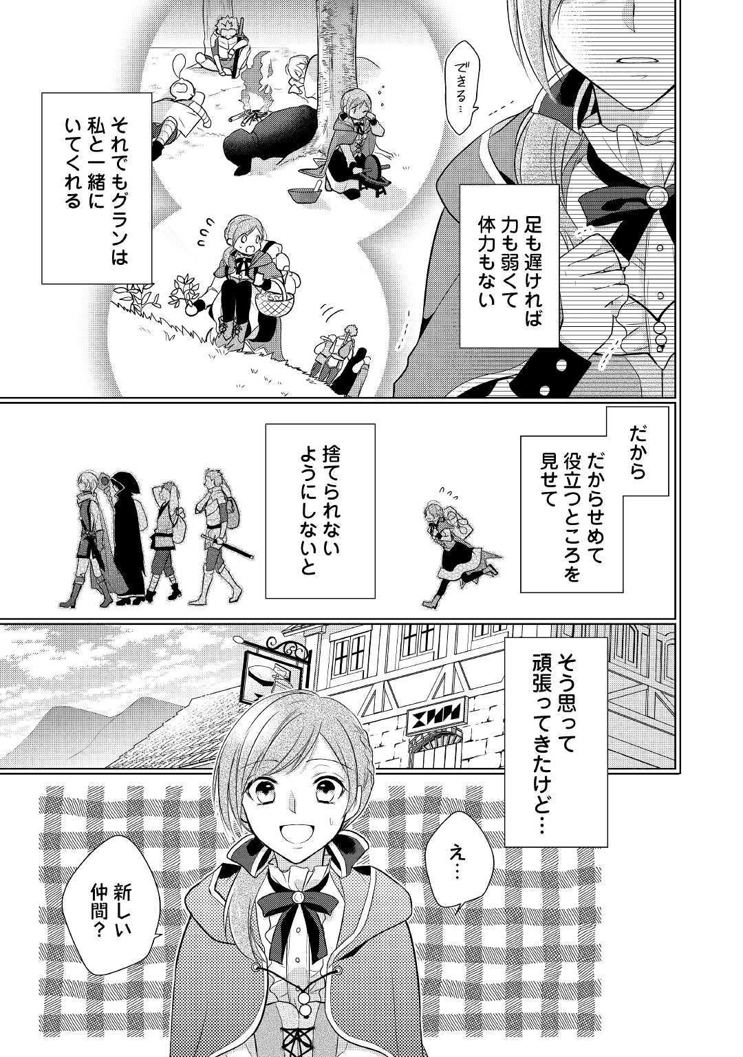 Ｅランクの薬師 第1話 - Page 11