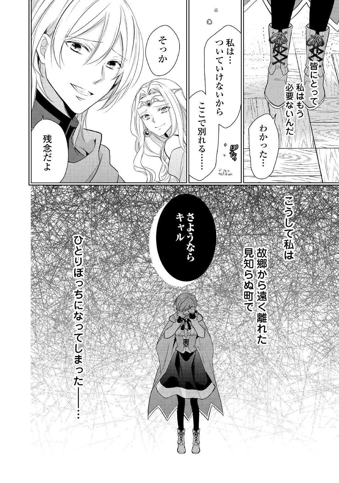 Ｅランクの薬師 第1話 - Page 14