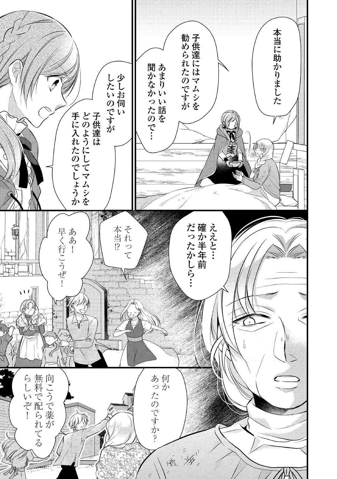 Ｅランクの薬師 第16話 - Page 11