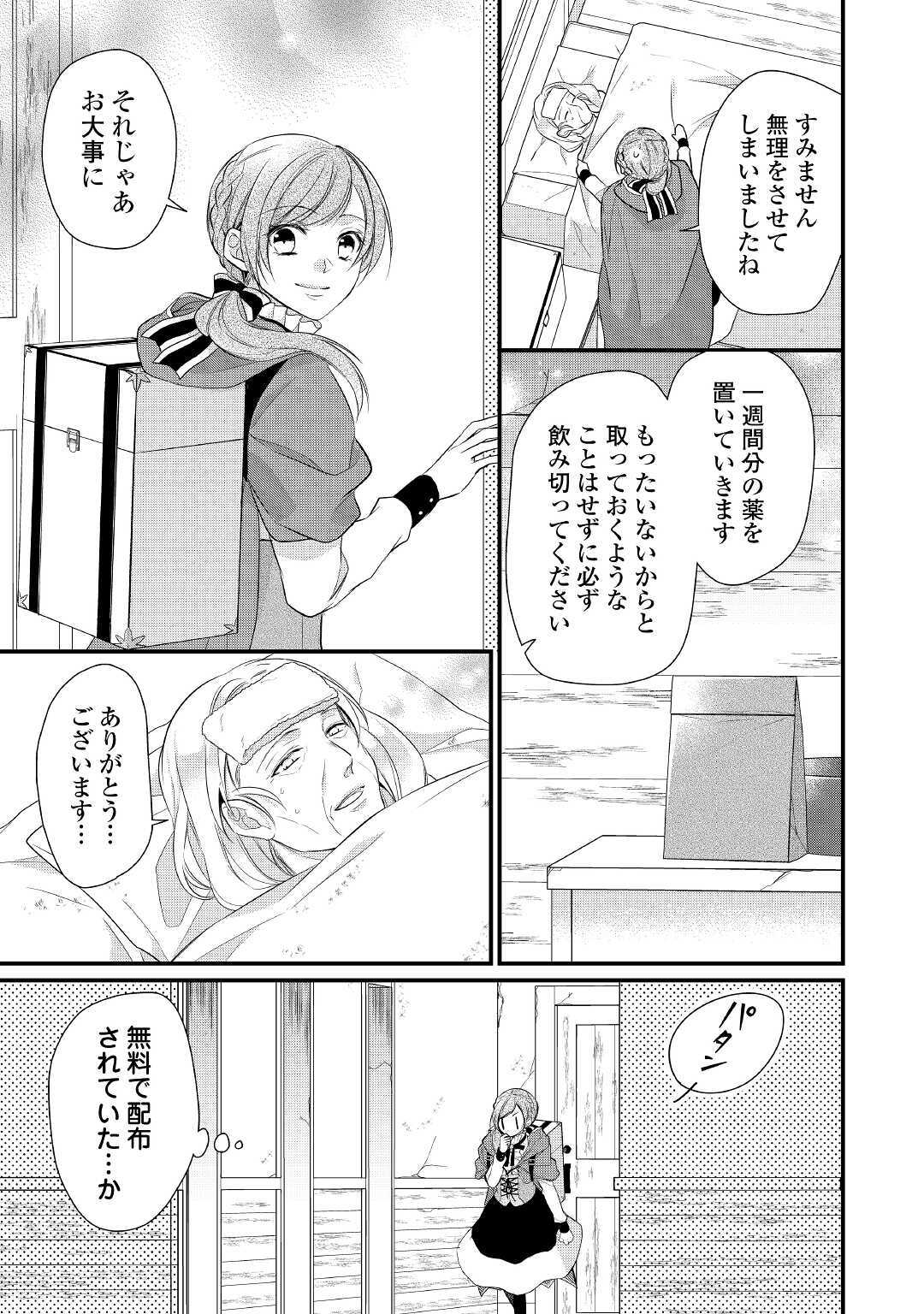 Ｅランクの薬師 第16話 - Page 13