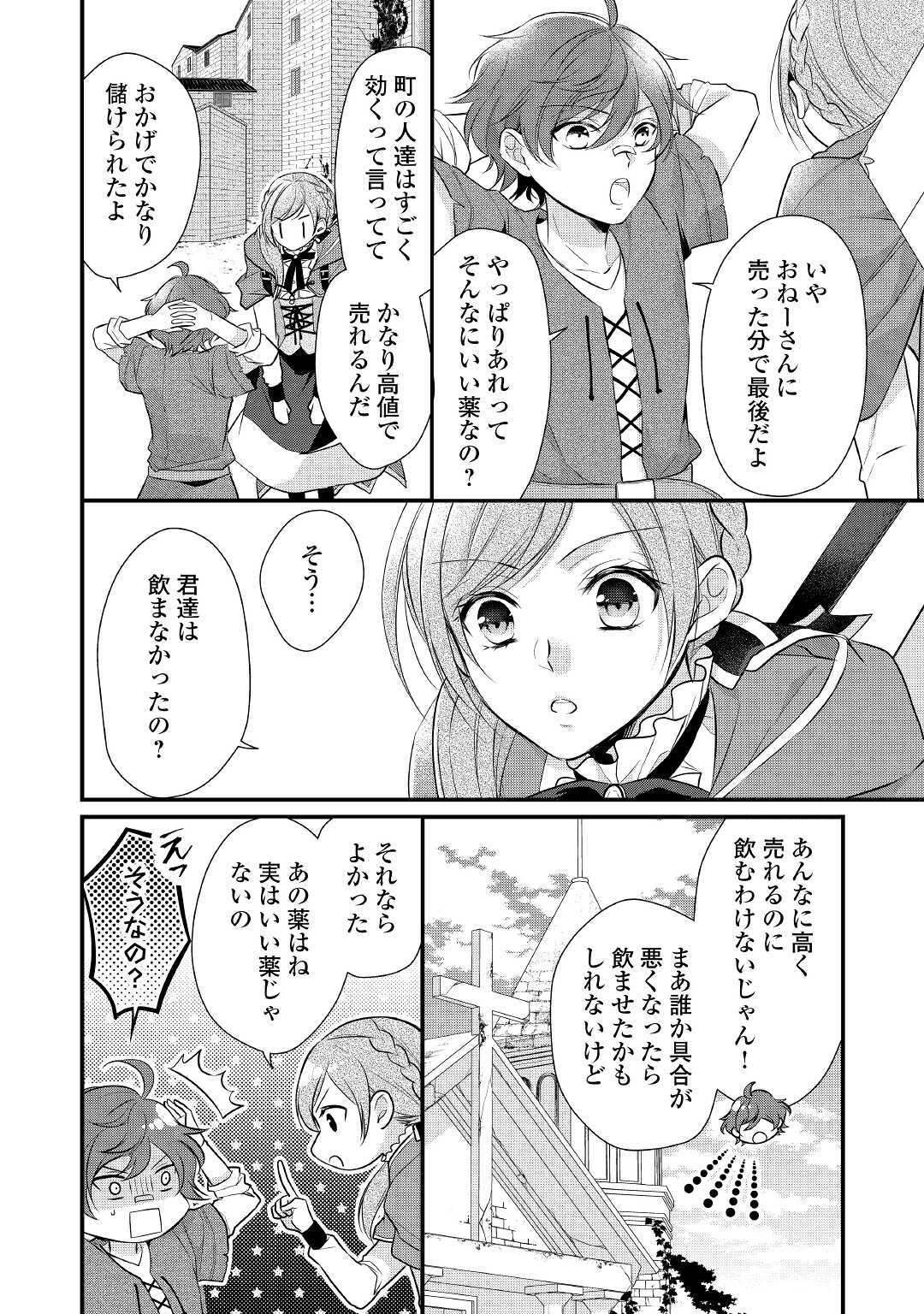 Ｅランクの薬師 第16話 - Page 18