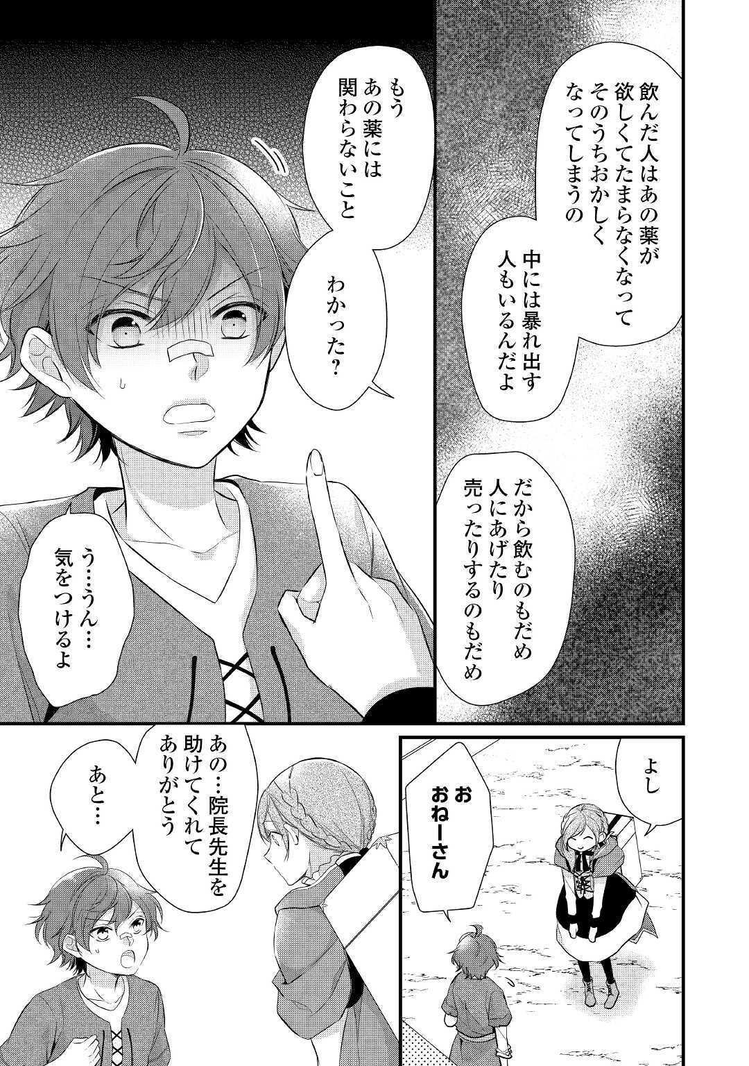 Ｅランクの薬師 第16話 - Page 19