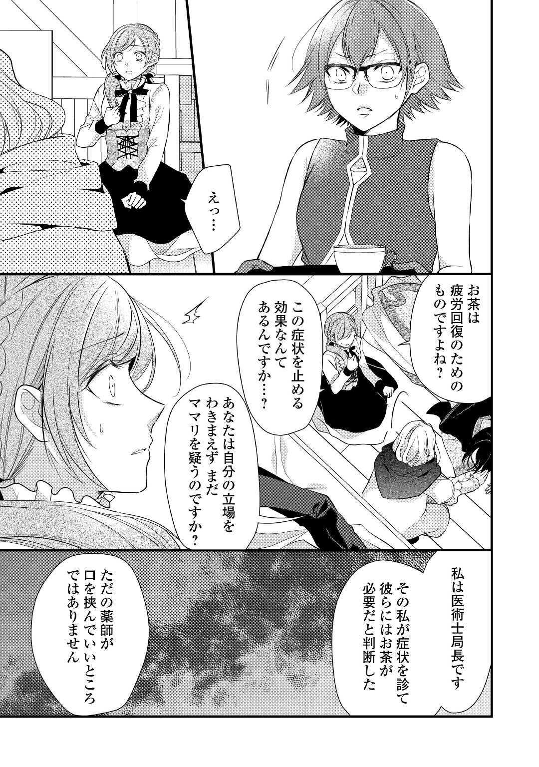 Ｅランクの薬師 第17話 - Page 11