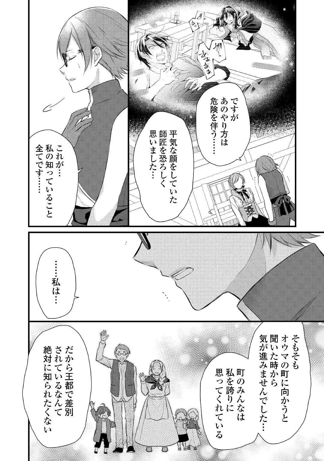 Ｅランクの薬師 第18話 - Page 28