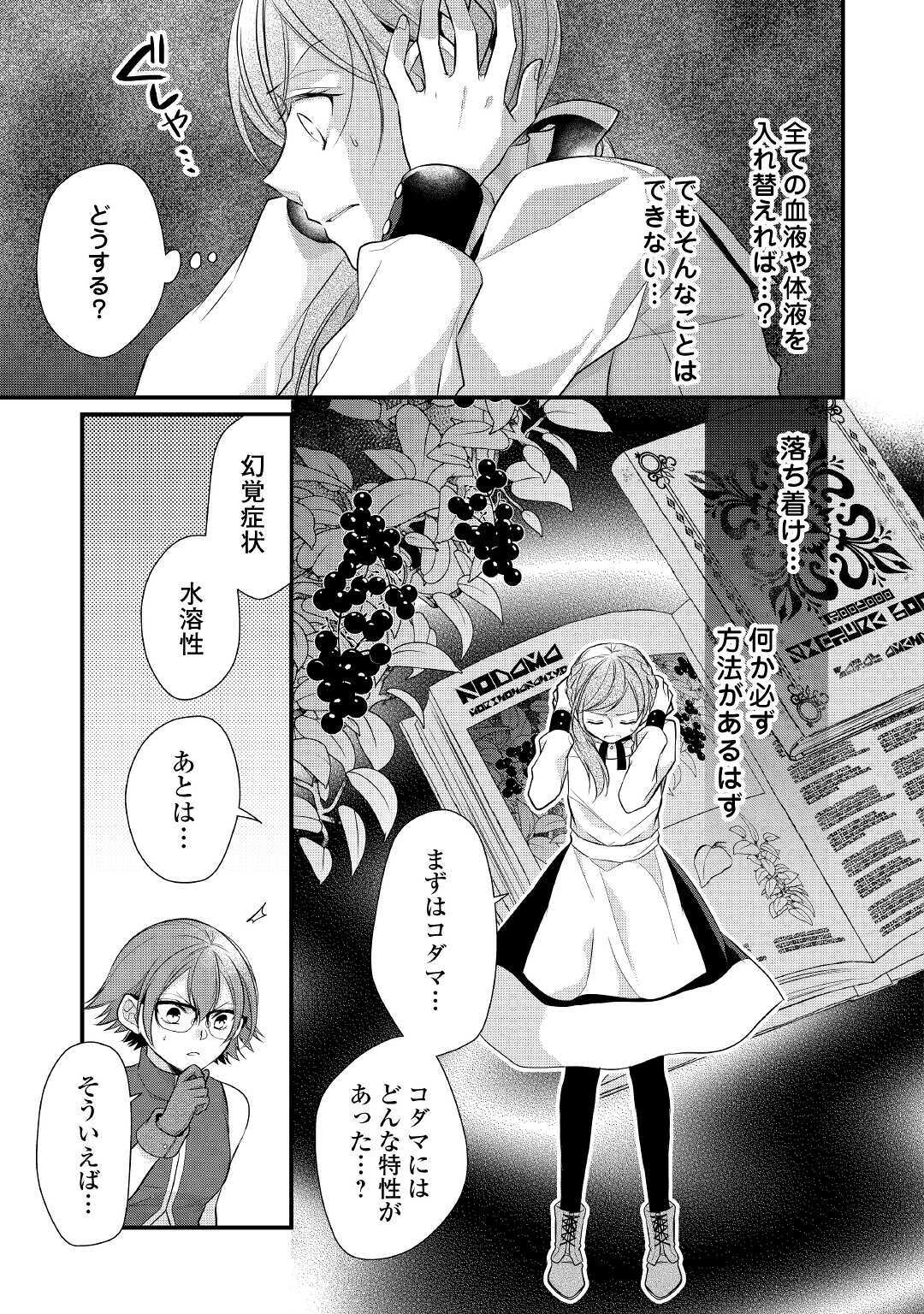 Ｅランクの薬師 第19話 - Page 3