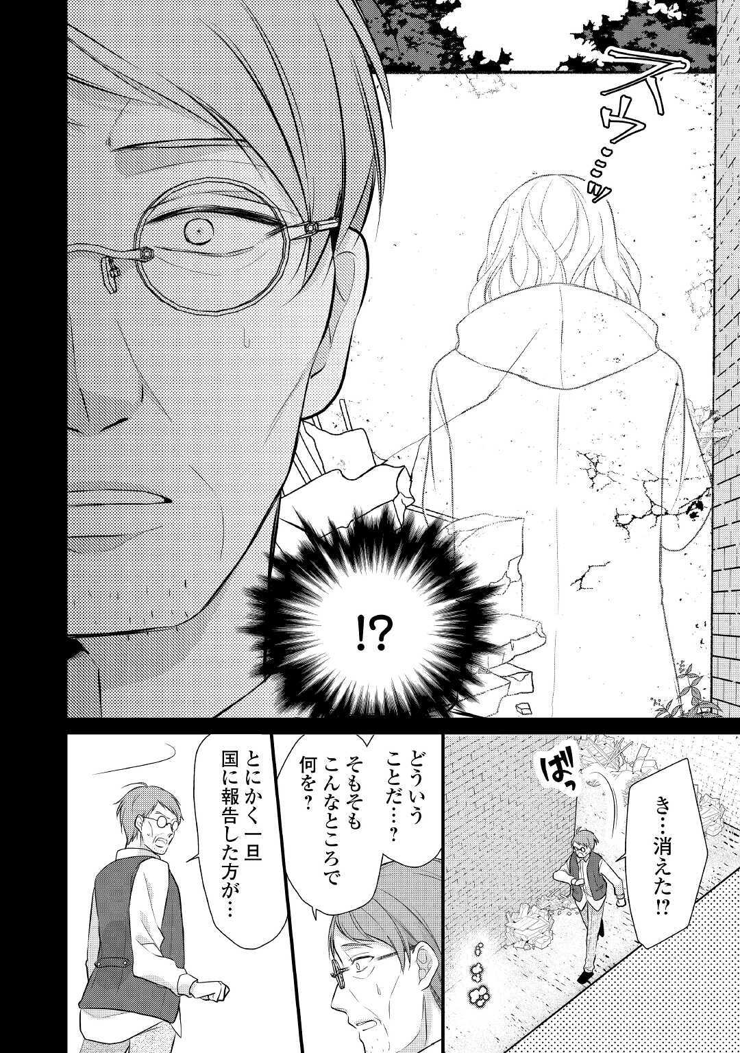 Ｅランクの薬師 第21話 - Page 16