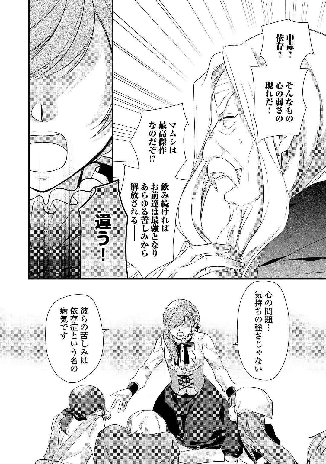 Ｅランクの薬師 第22.1話 - Page 11