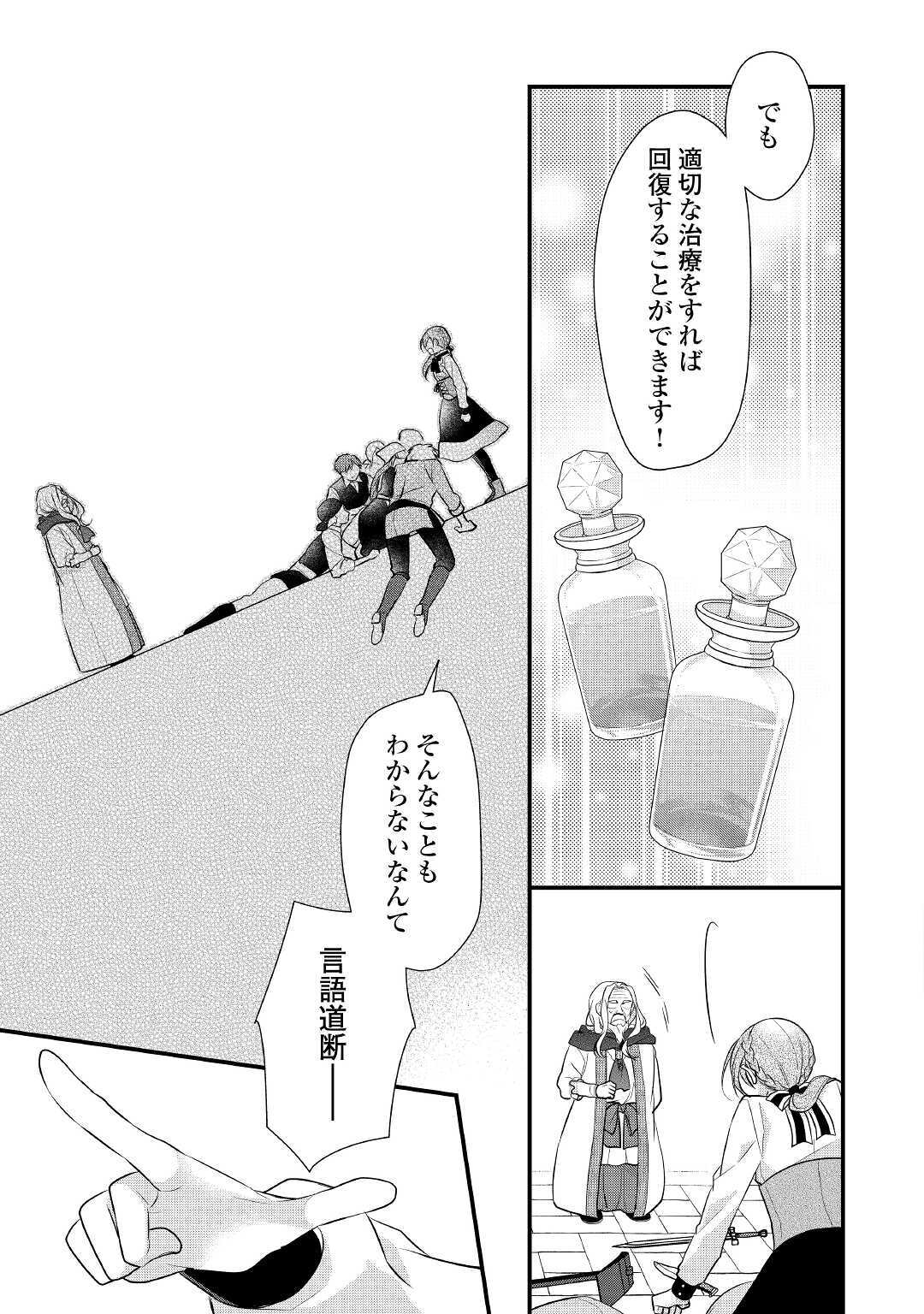 Ｅランクの薬師 第22.1話 - Page 12