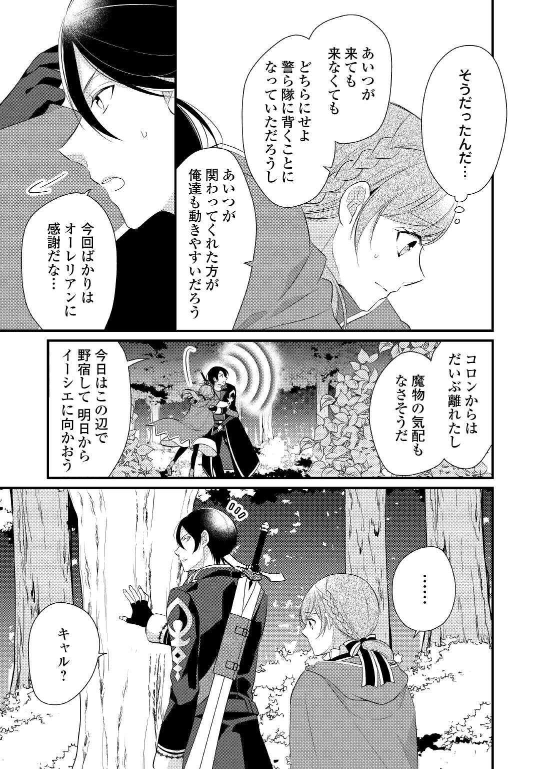 Ｅランクの薬師 第26話 - Page 23