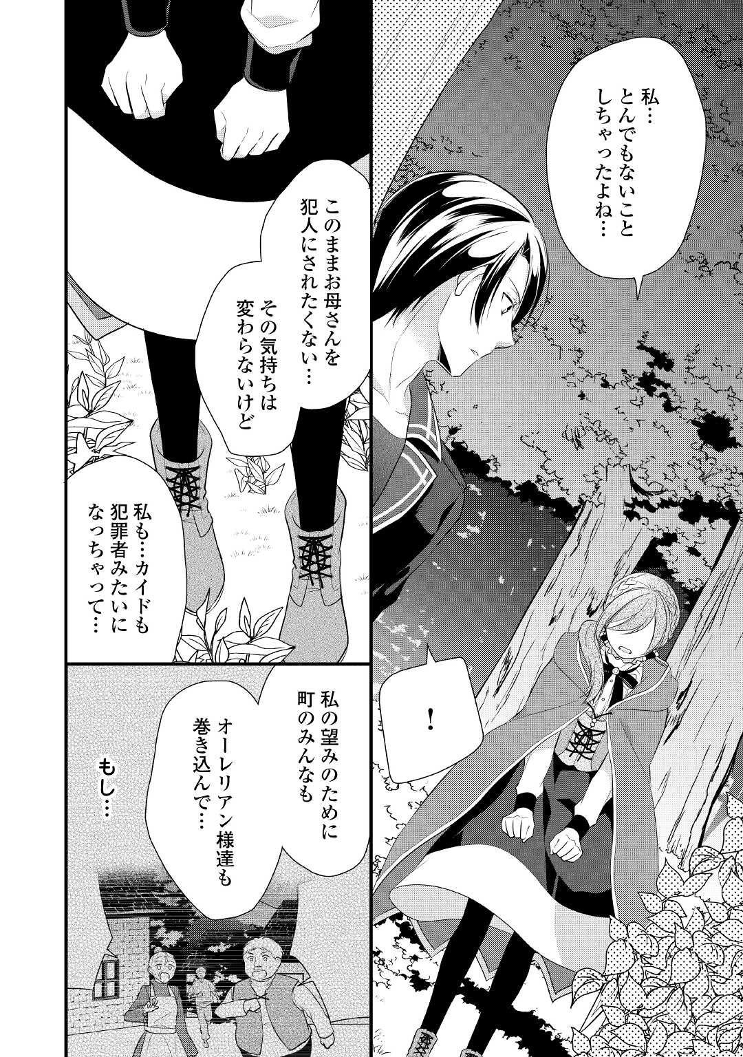 Ｅランクの薬師 第26話 - Page 24