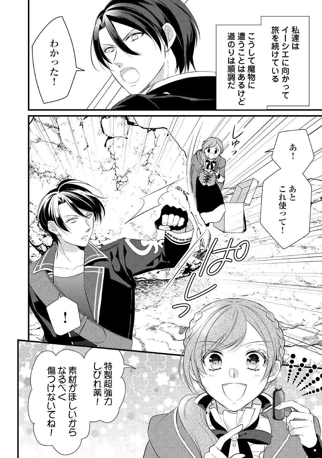 Ｅランクの薬師 第27話 - Page 2