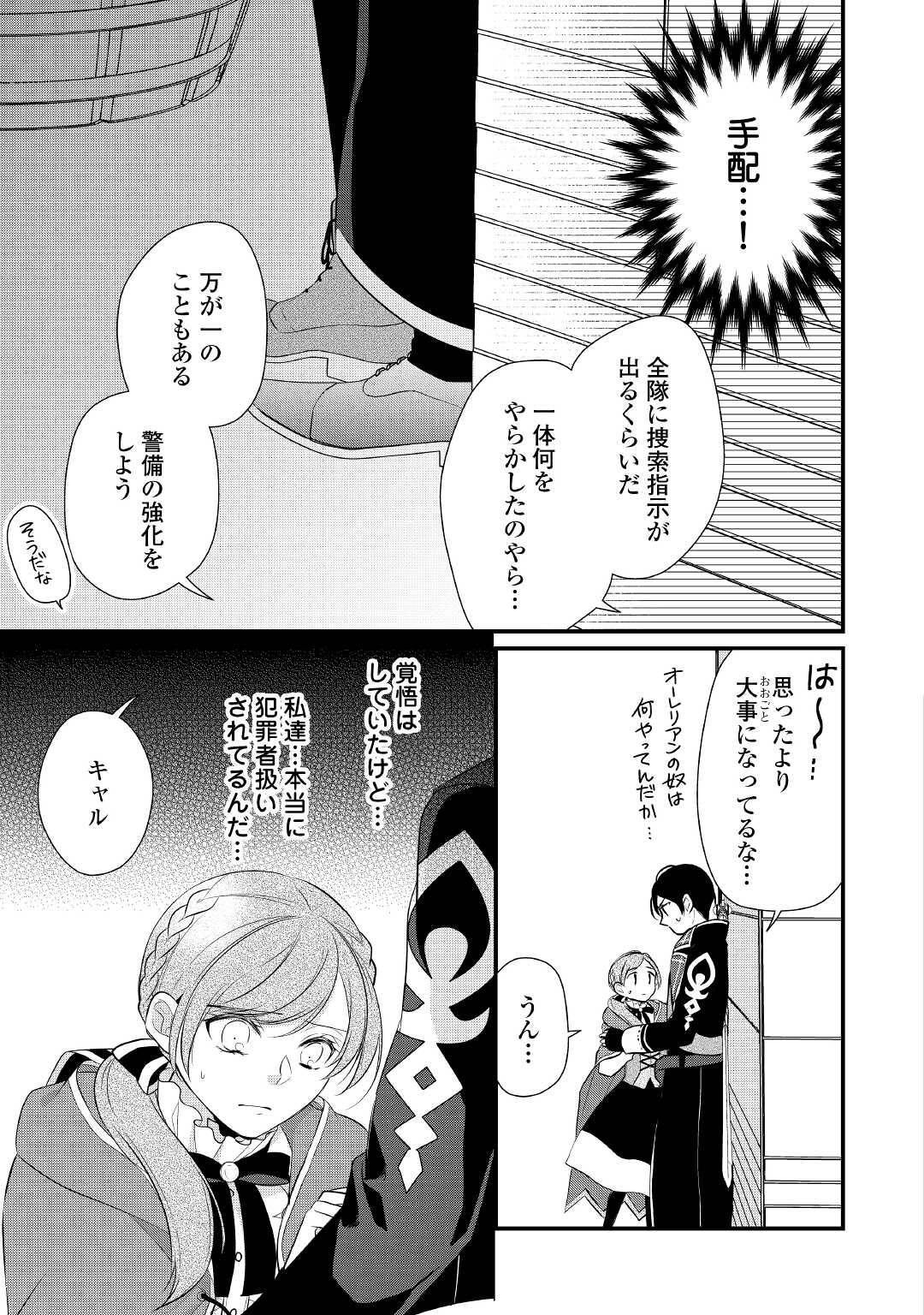 Ｅランクの薬師 第27話 - Page 13